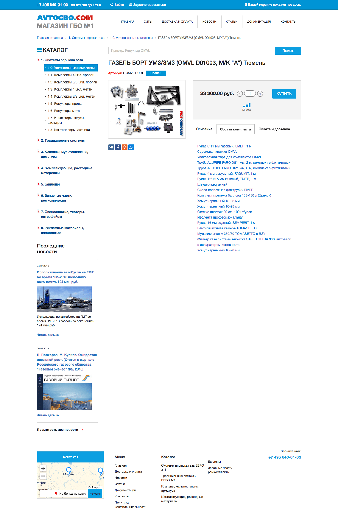 Скриншот №2 Интернет-магазин АвтоГБО