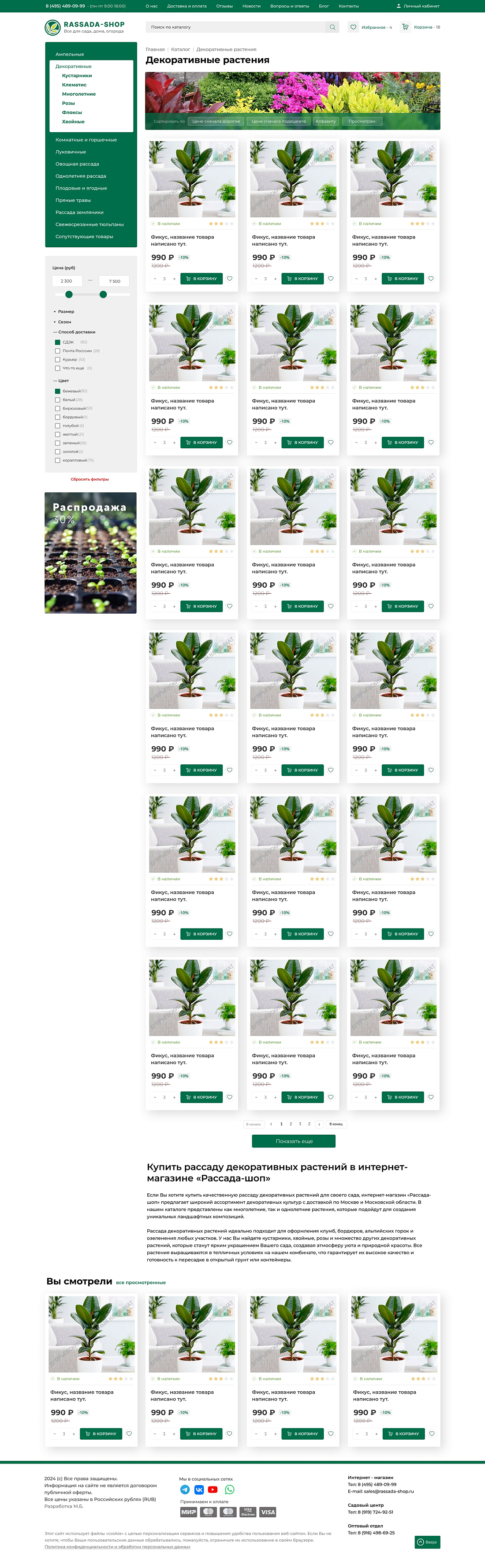 Интернет магазин рассады, семян и аксессуаров для сада и огорода Картинка: 1 Интернет магазин рассады, семян и аксессуаров для сада и огорода