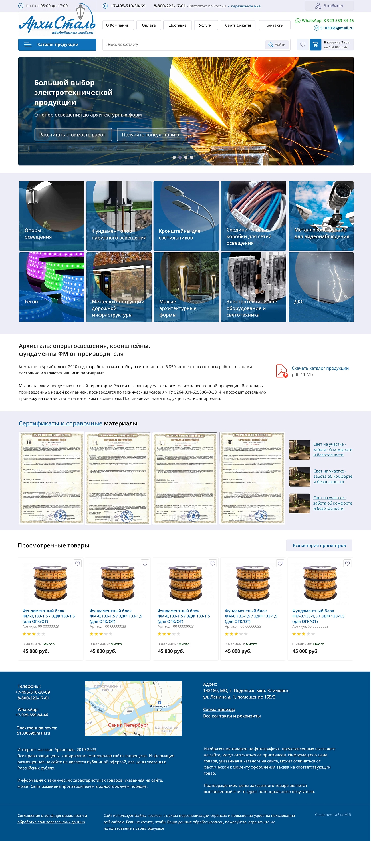 Скриншот сайта Магазин производственной компании Архитектура Сталь