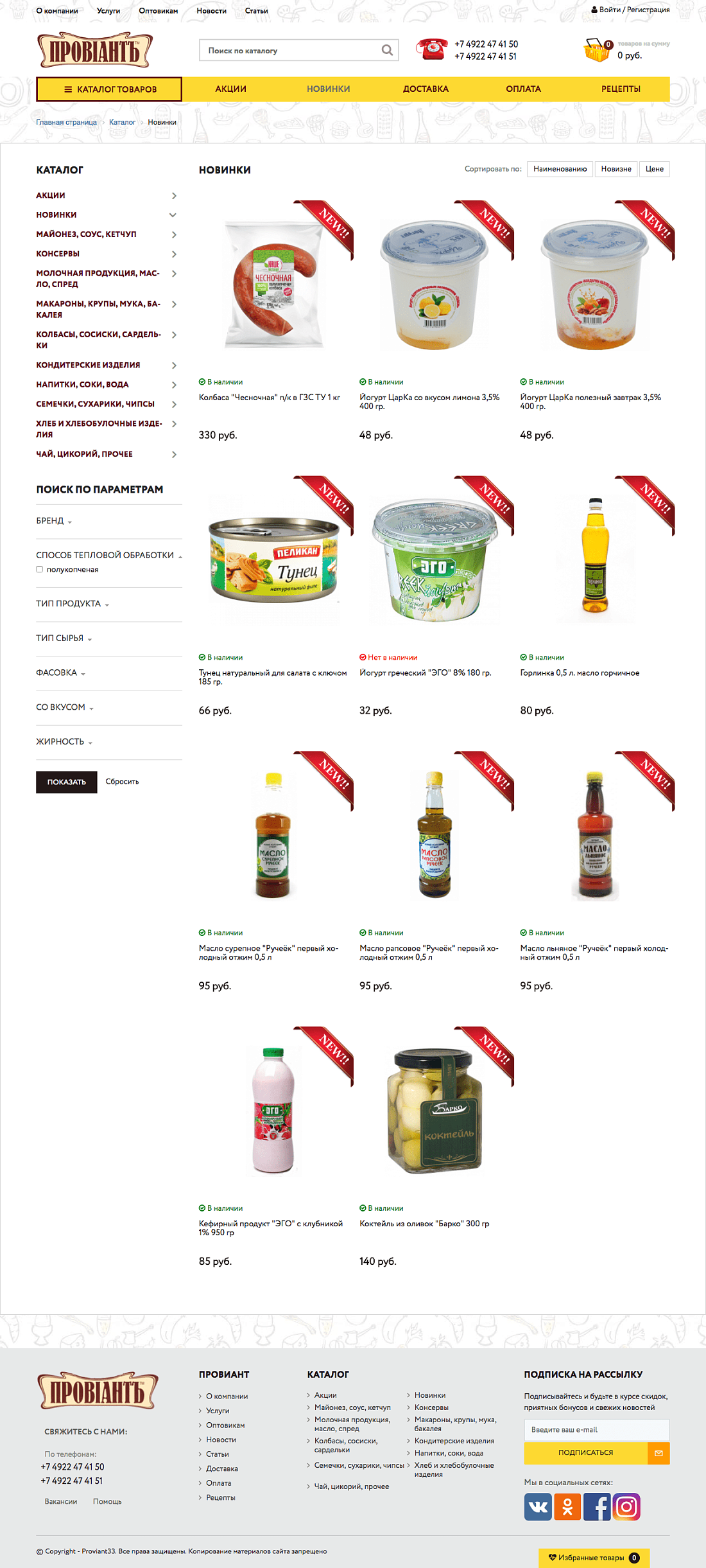 Сервис доставки продуктов с интернет-магазином Картинка: 1 Сервис доставки продуктов с интернет-магазином