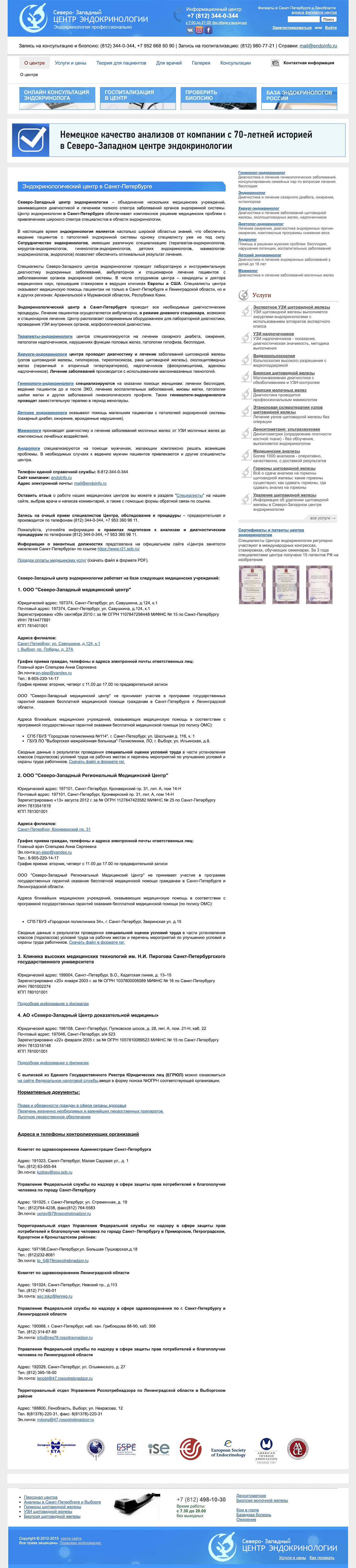 Центр Эндокринологии Картинка: 1 Центр Эндокринологии