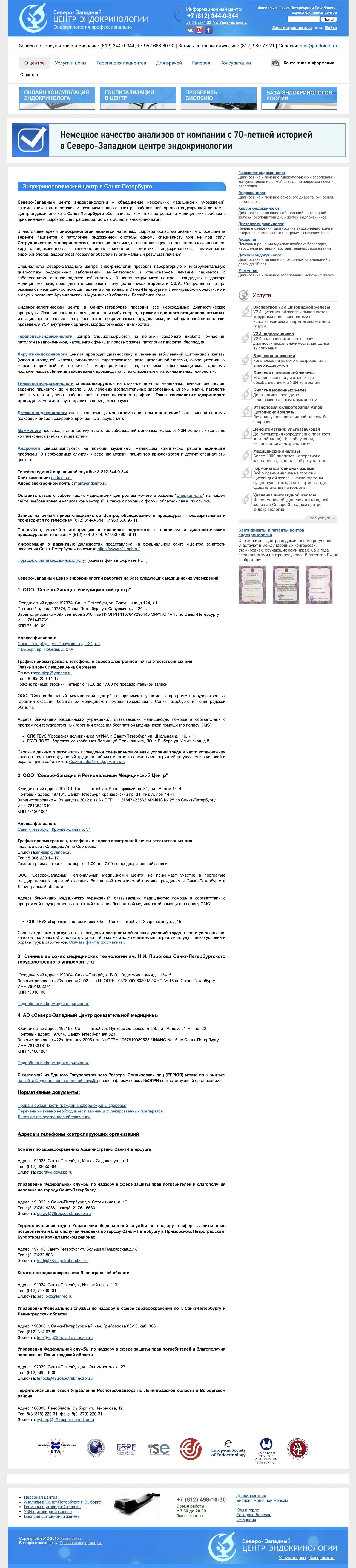Скриншот №1 Центр Эндокринологии