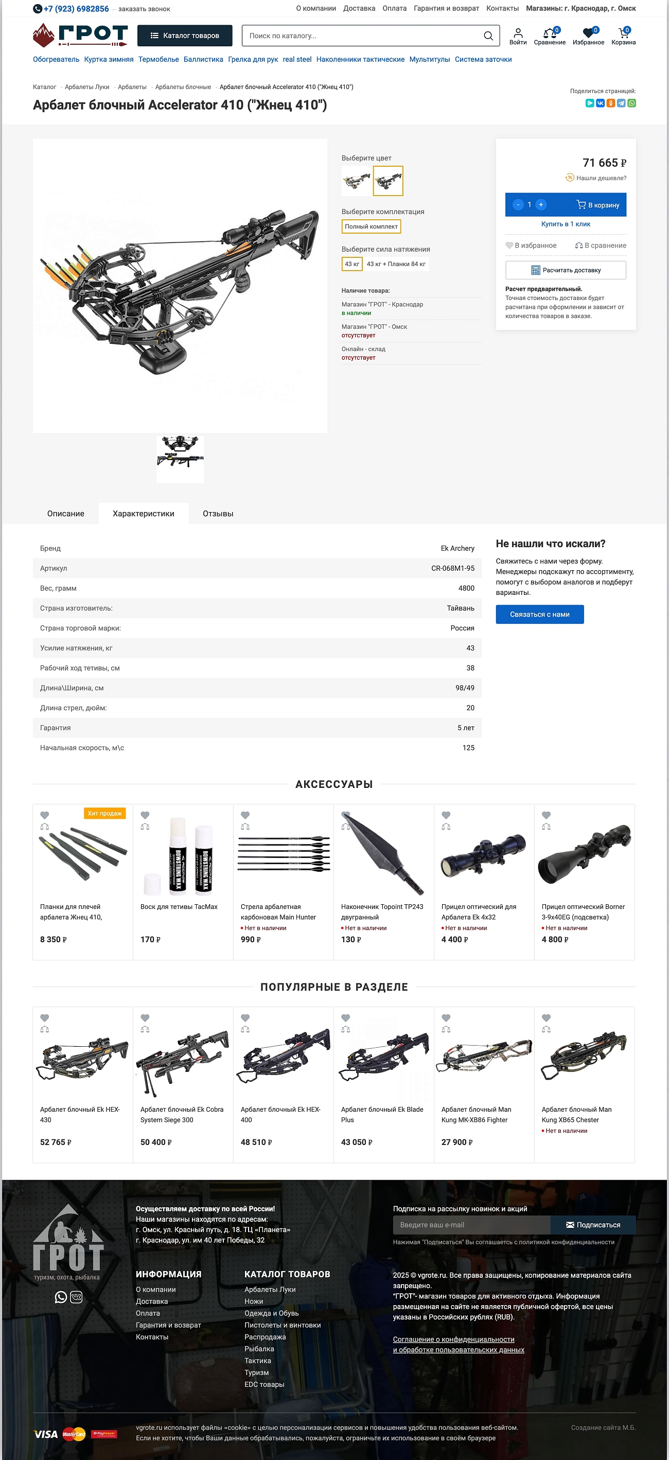 Скриншот №1 Магазин товаров для туризма, отдыха, охоты и рыбалки