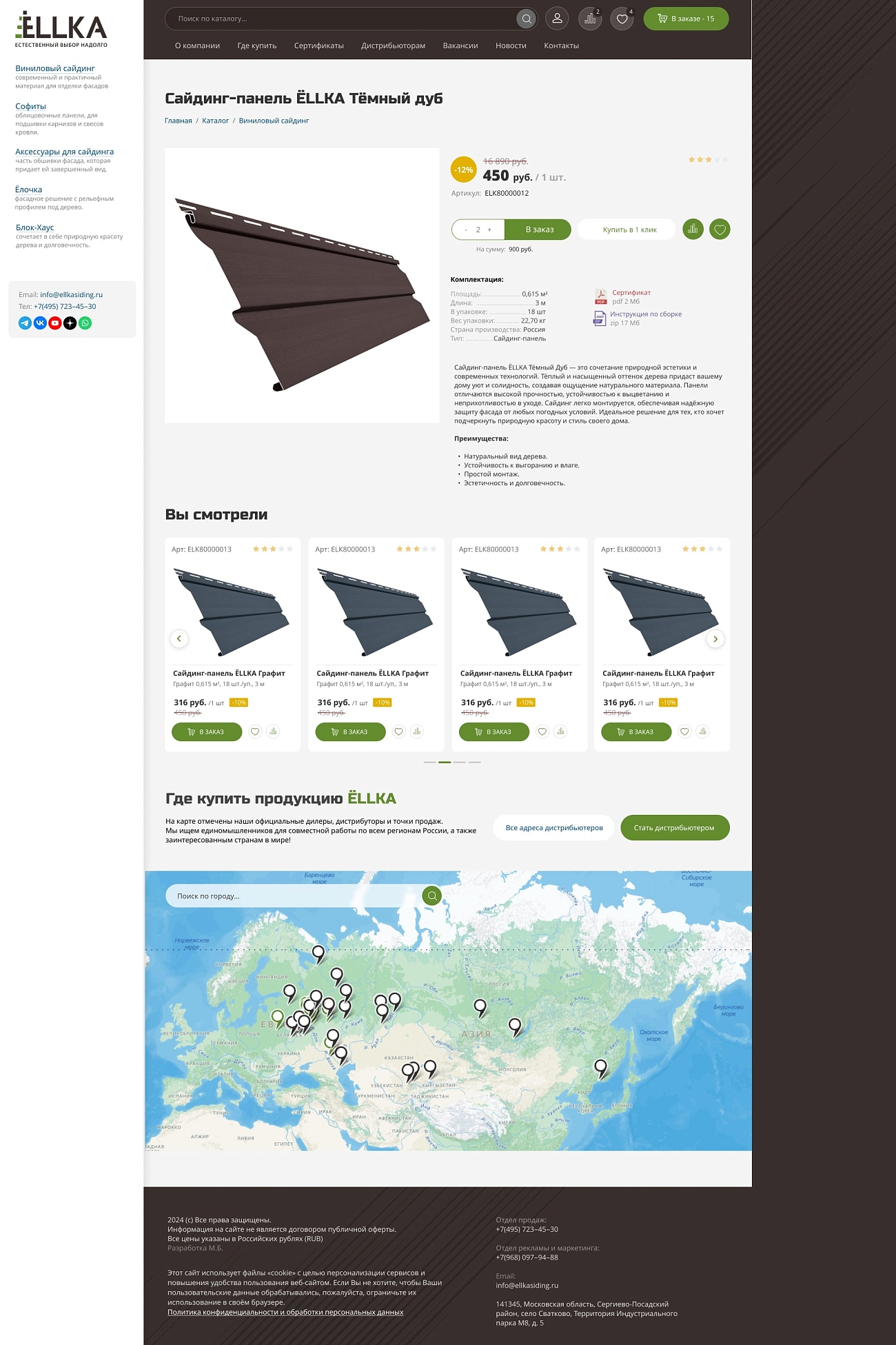 Скриншот №1 Сайт производителя винилового сайдинга