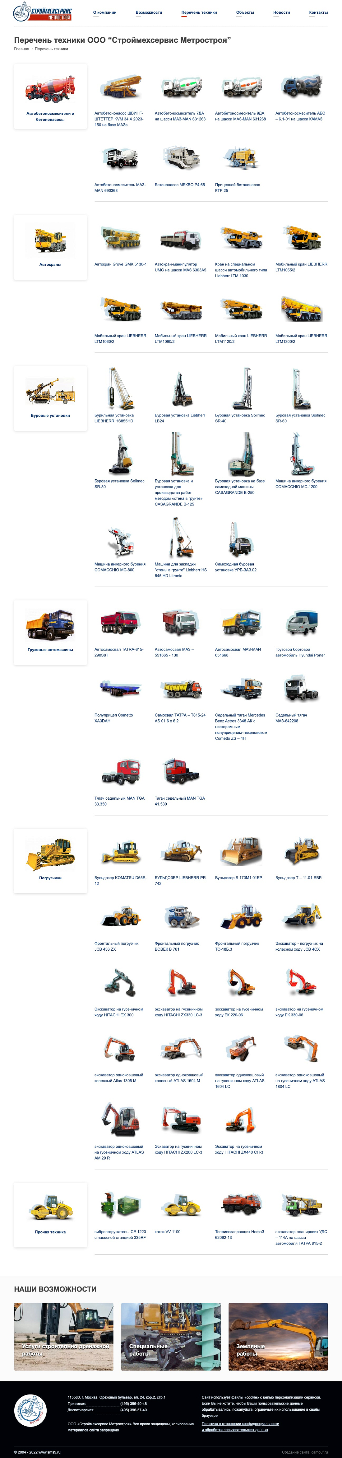 Сайт компании Строймехсервис Метростроя Картинка: 1 Сайт компании Строймехсервис Метростроя
