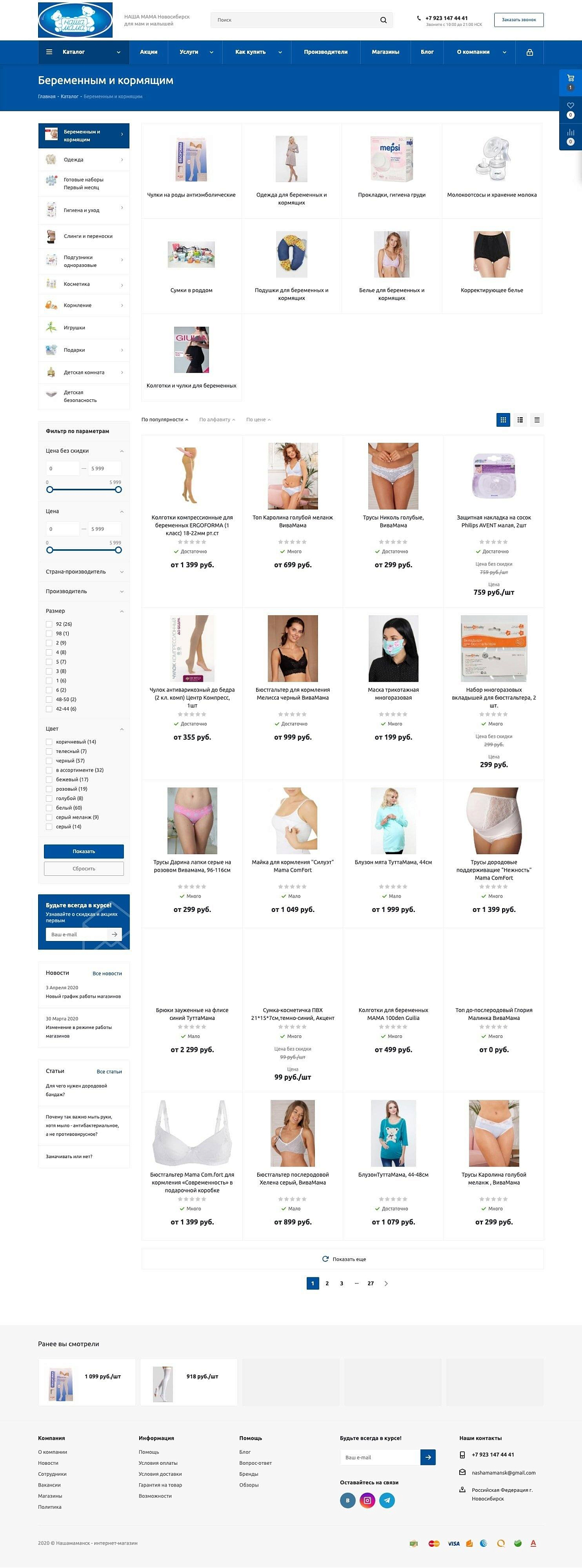 Интернет-магазин для мам и малышей Картинка: 1 Интернет-магазин для мам и малышей