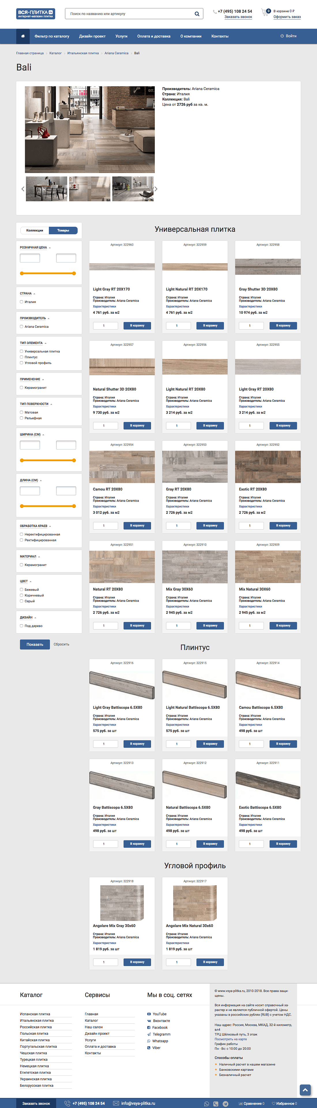 Интернет-магазин плитки и декора Картинка: 1 Интернет-магазин плитки и декора