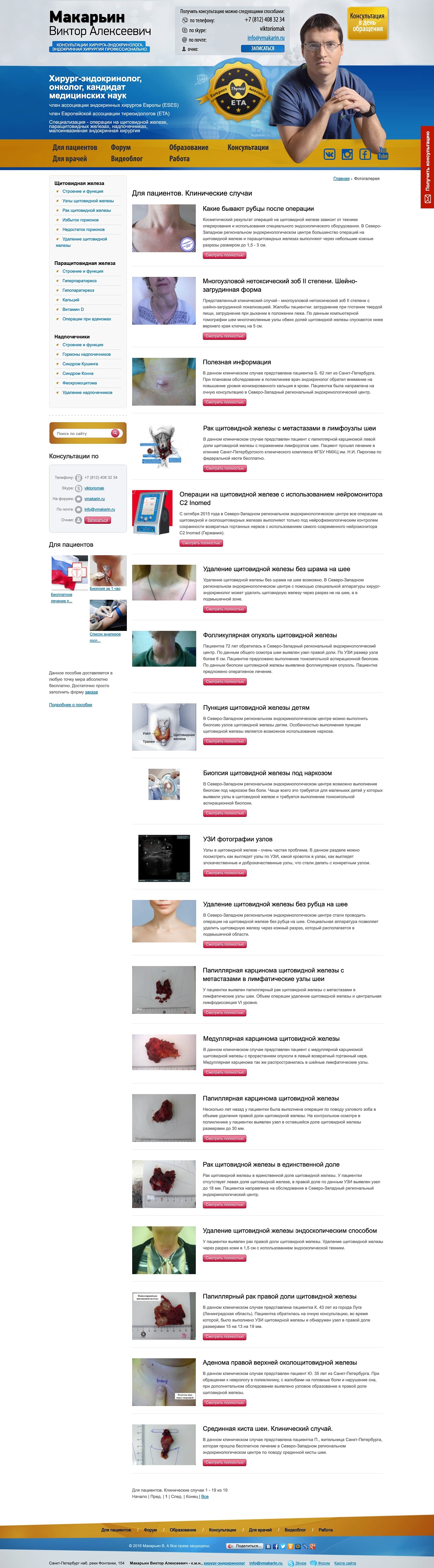 Скриншот №1 Сайт врача эндокринолога