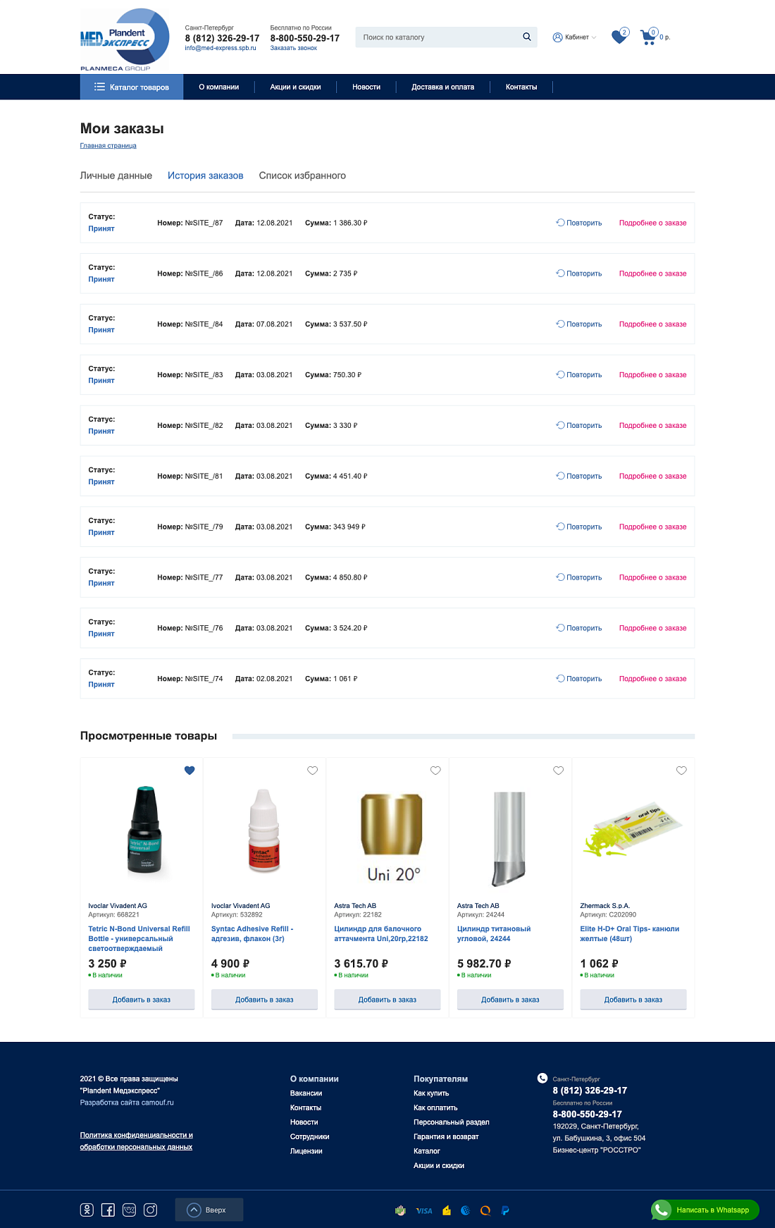 Магазин стоматологического оборудования с CRM. Картинка: 4 Магазин стоматологического оборудования с CRM.