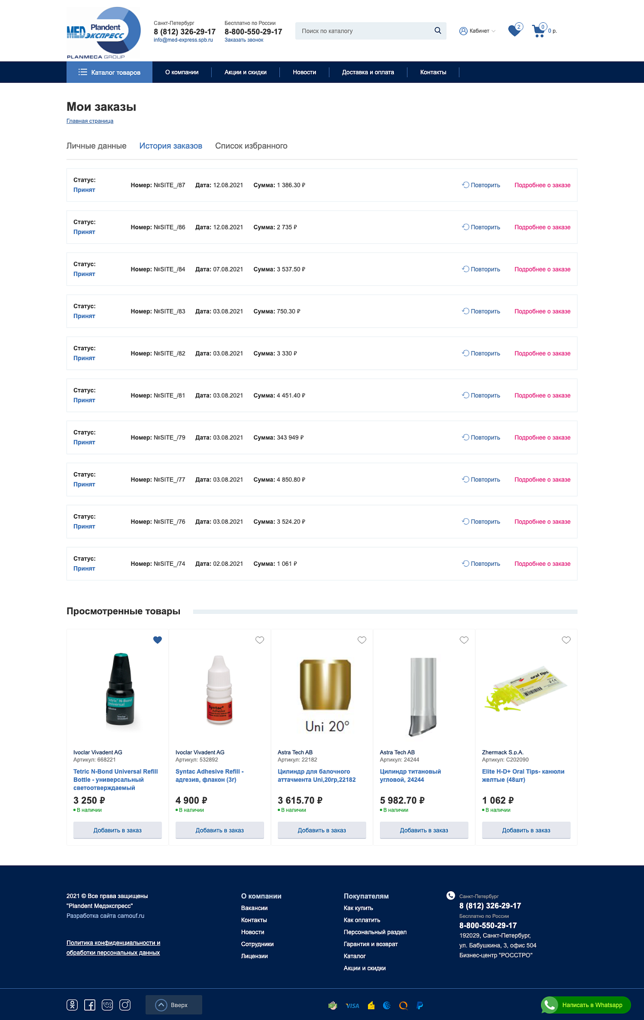 Скриншот №4 Магазин стоматологического оборудования с CRM.