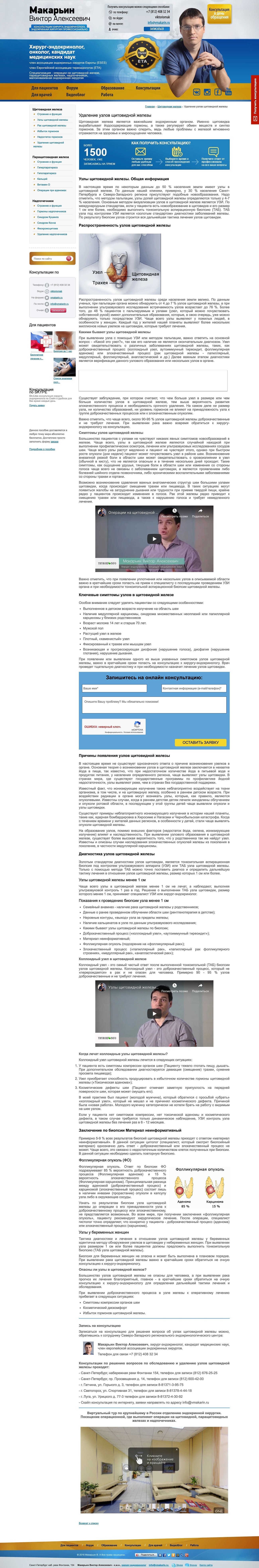 Скриншот №2 Сайт врача эндокринолога