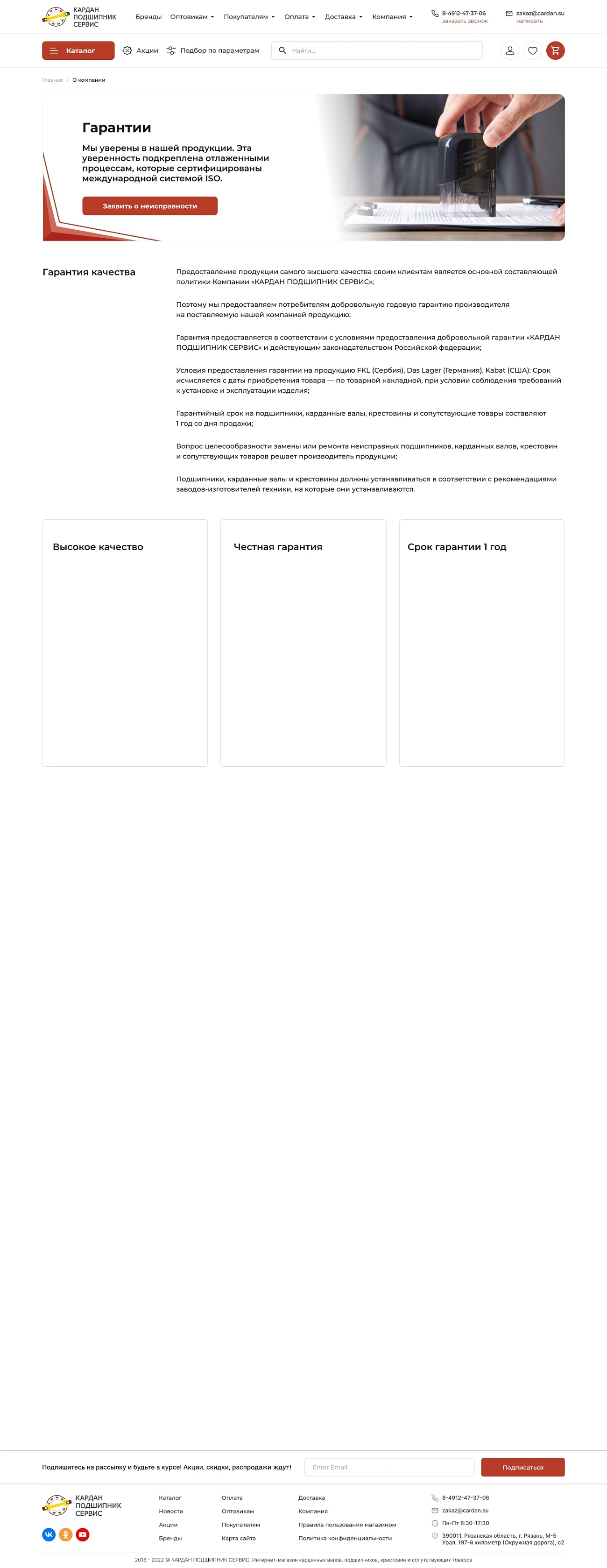Скриншот №1 Магазин автозапчастей и комплектующих