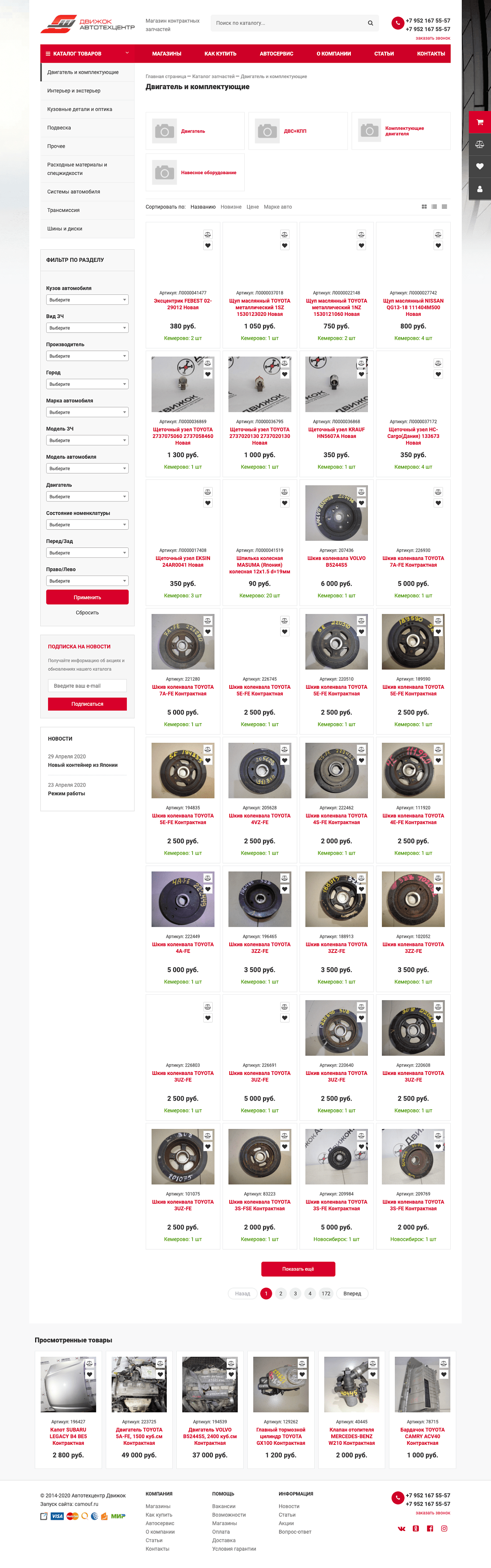 Скриншот №2 Магазин контрактных авто-запчастей