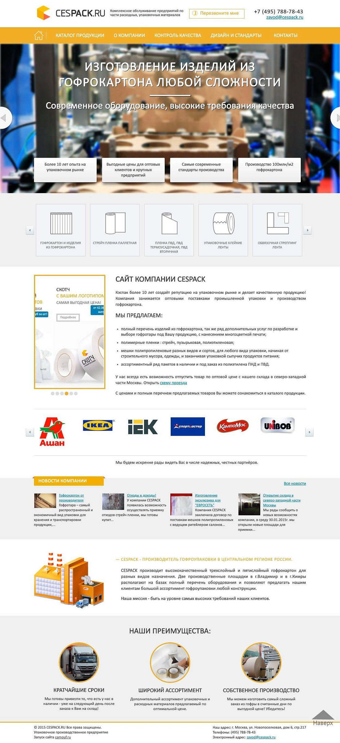 Сайт производителя упаковочных материалов битрикс