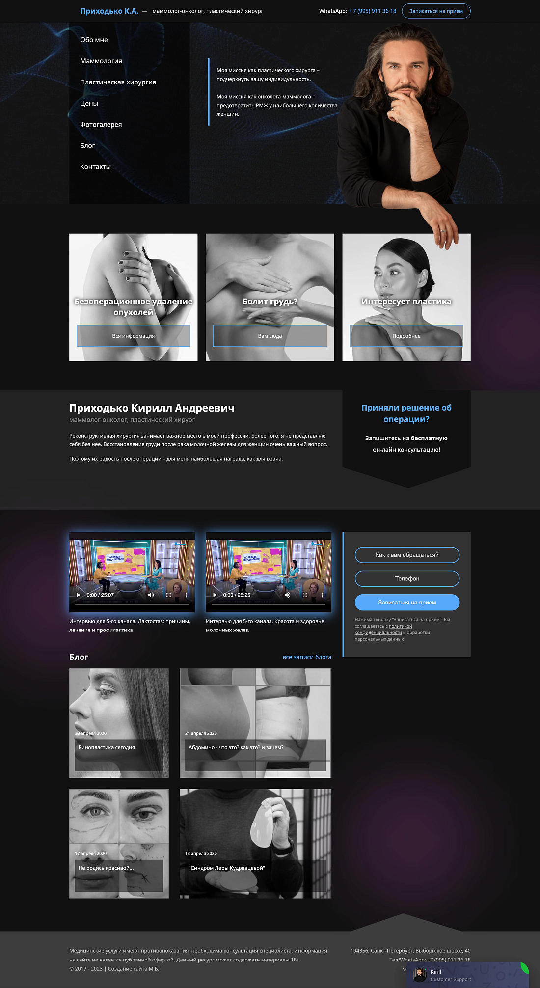 Сайт пластического хирурга вторая версия битрикс