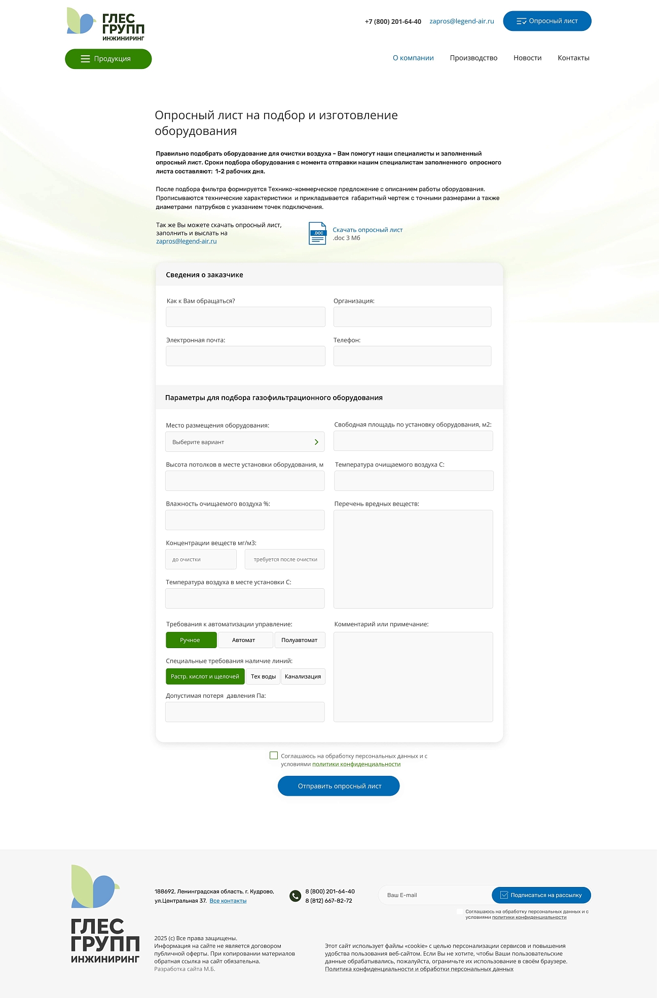 Скриншот №3 Сайт производителя промышленного газофильтрационного оборудования