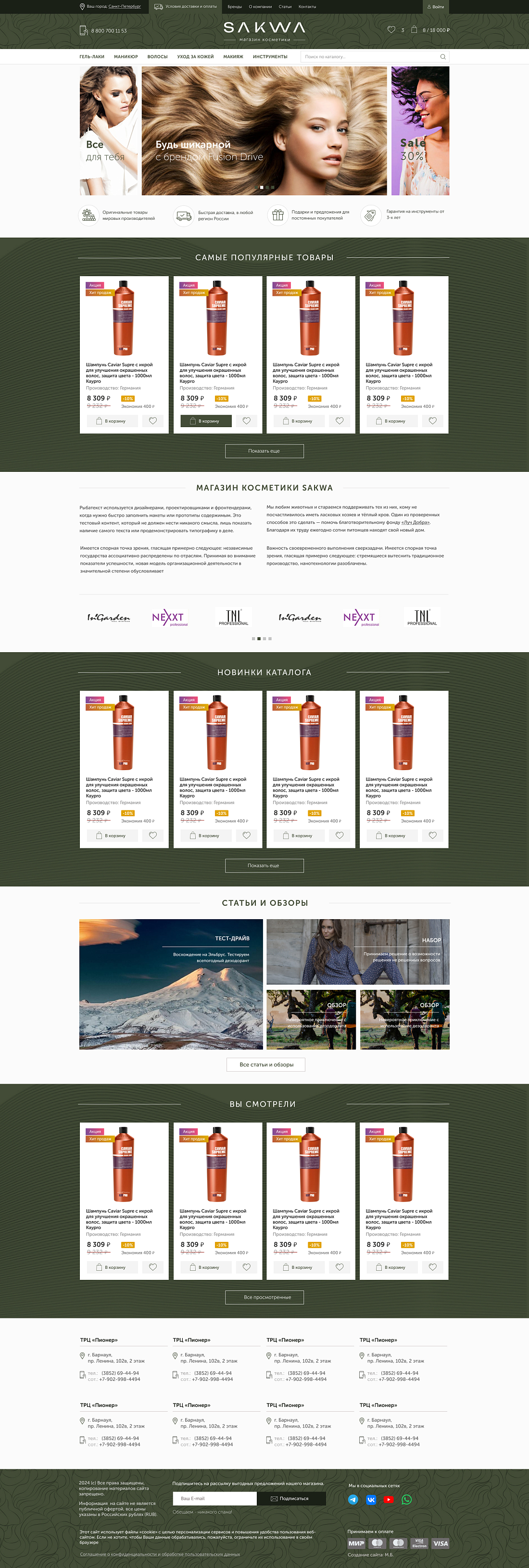 Магазин косметики и инструментов для косметологов битрикс