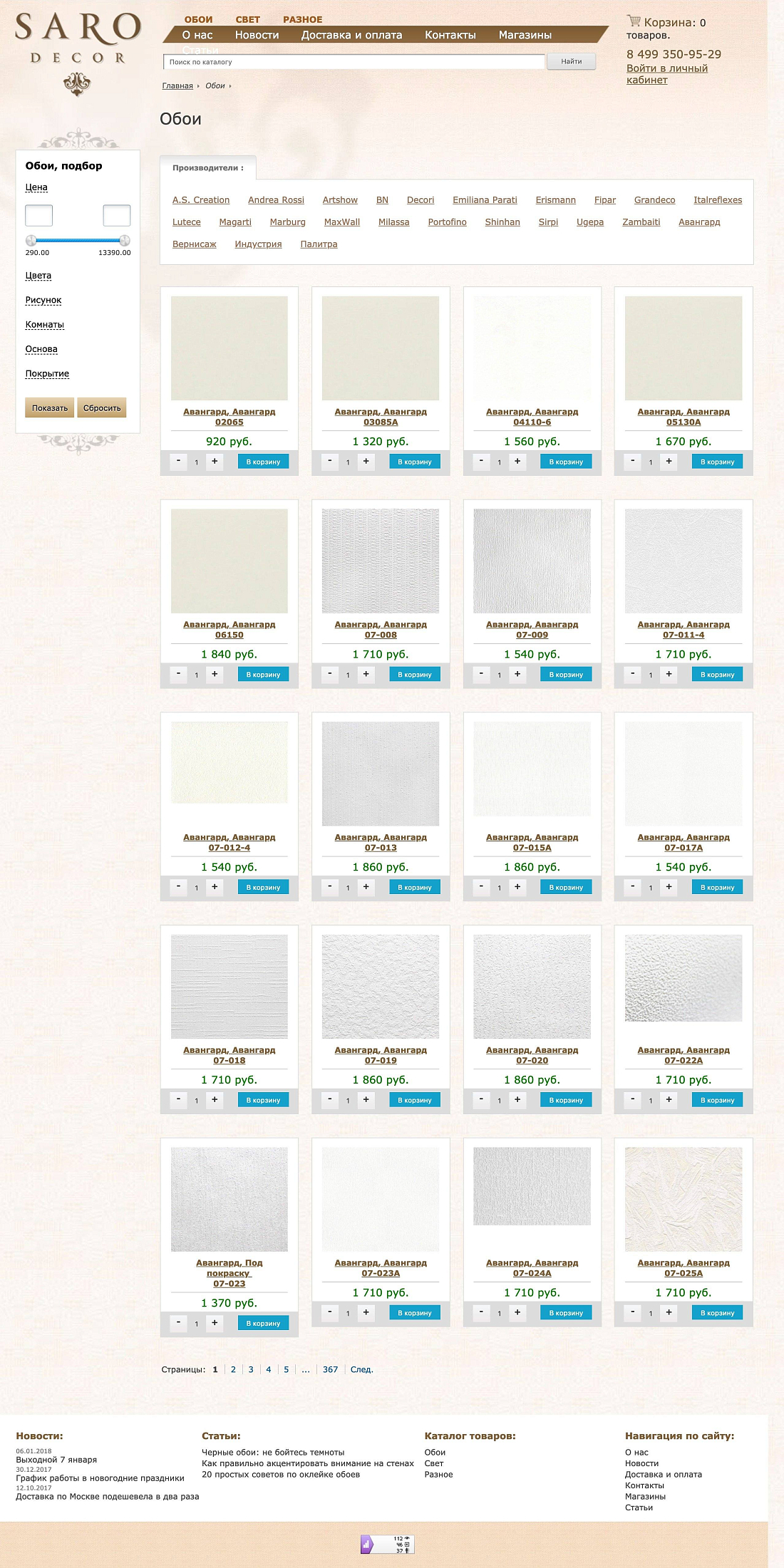 Интернет магазин сторительного декора Картинка: 1 Интернет магазин сторительного декора