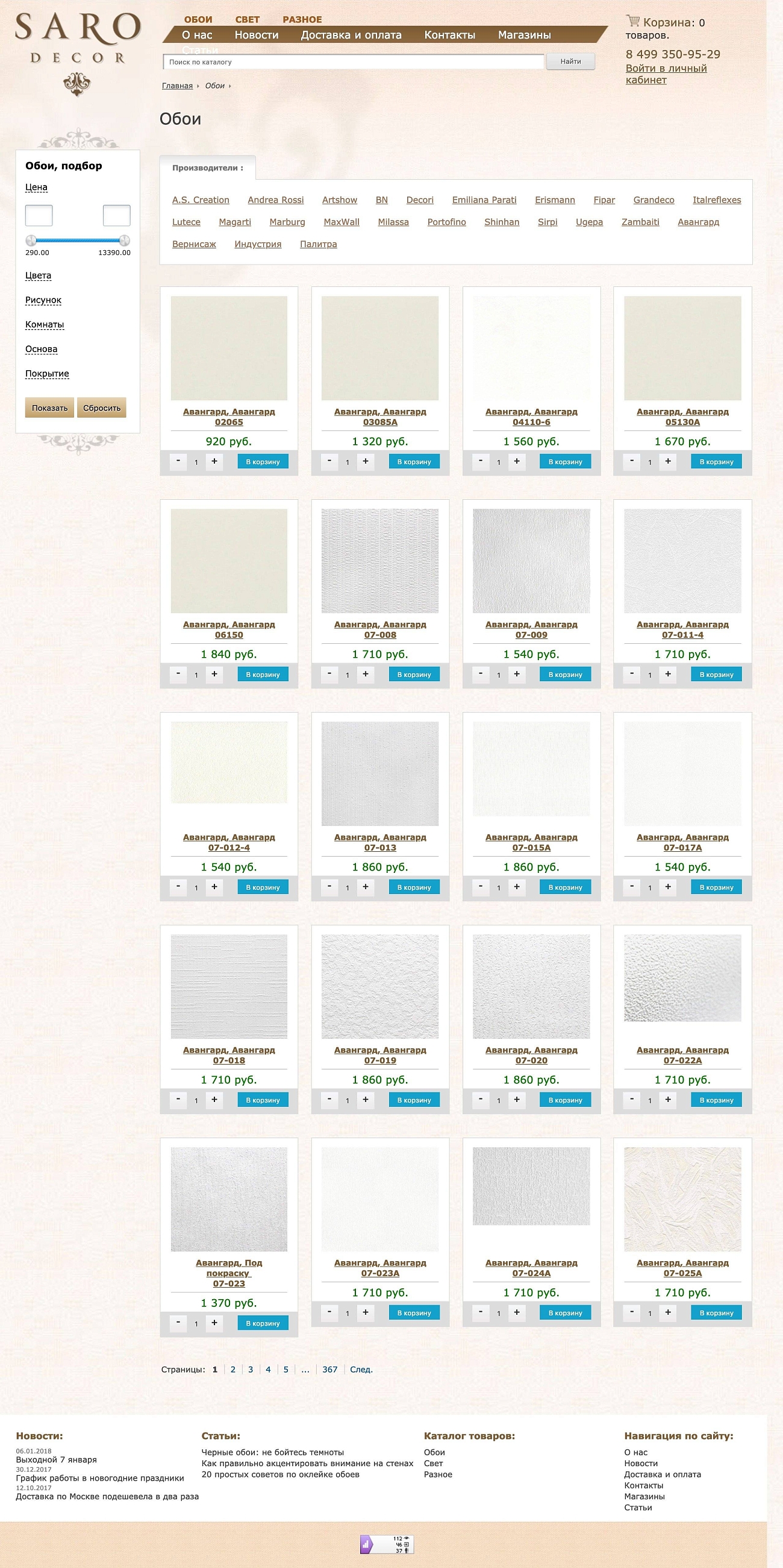 Скриншот №1 Интернет магазин сторительного декора