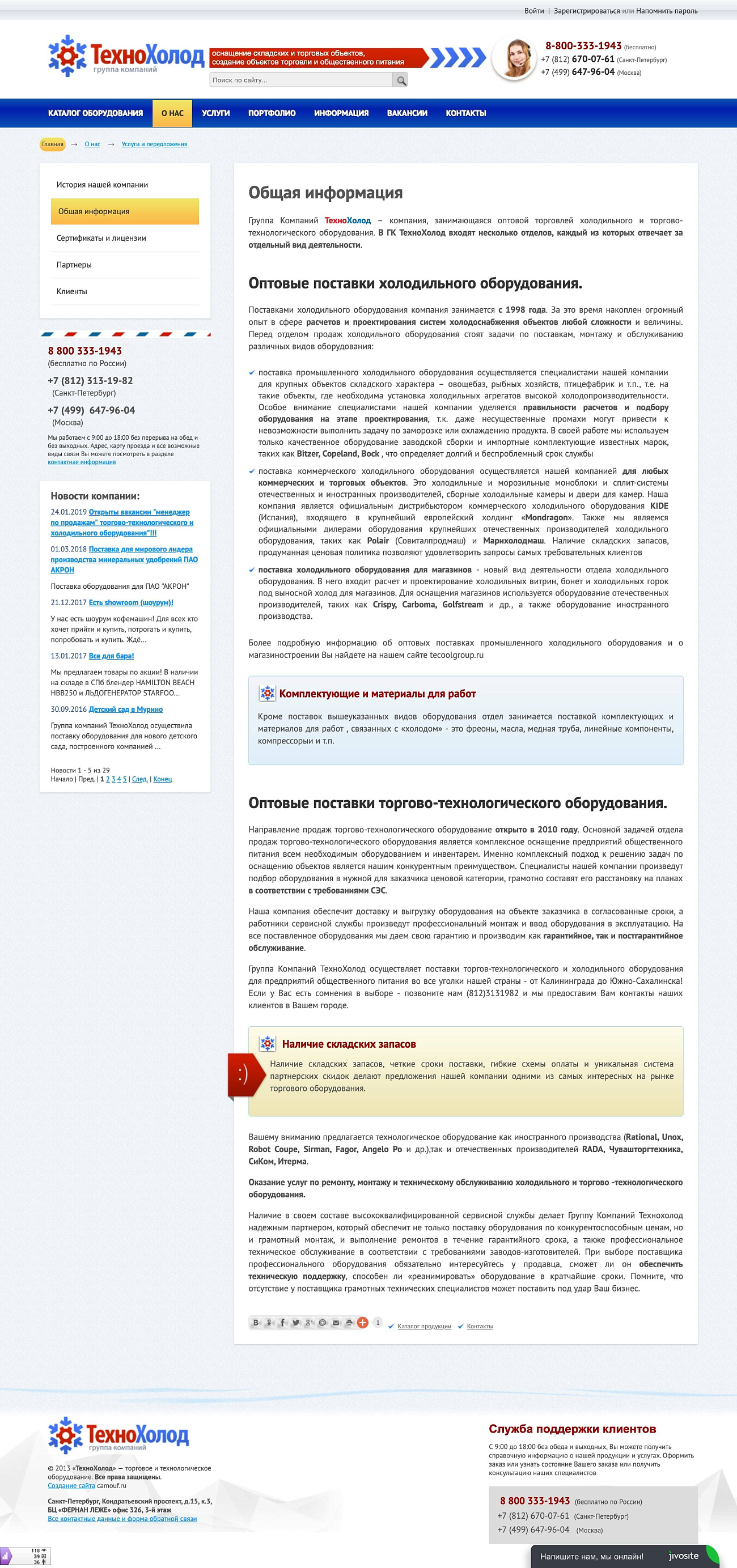 Скриншот №1 Интернет-магазин торгового оборудования.