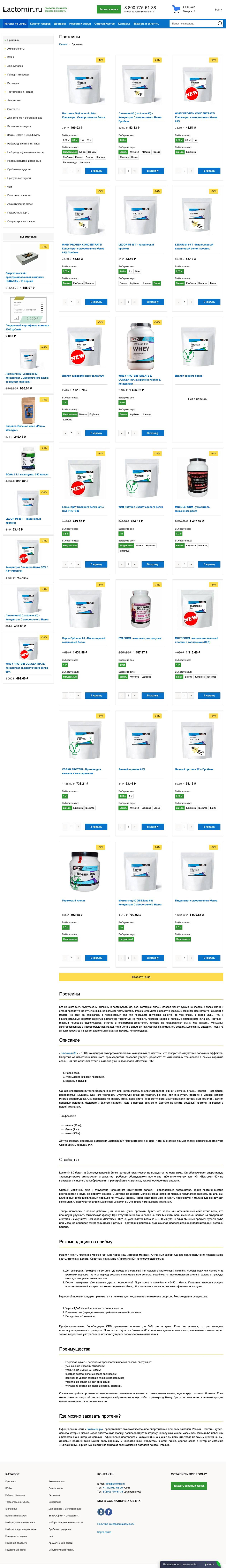 Скриншот №1 Магазин пищевых добавок для спорта
