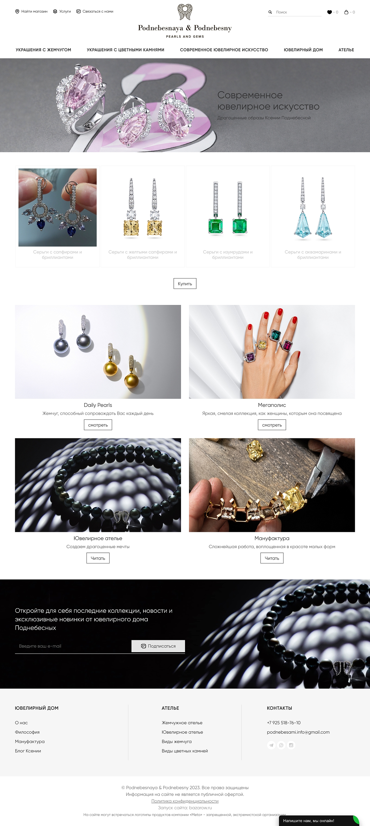Скриншот сайта Магазин ювелирного дома Ксении Поднебесной