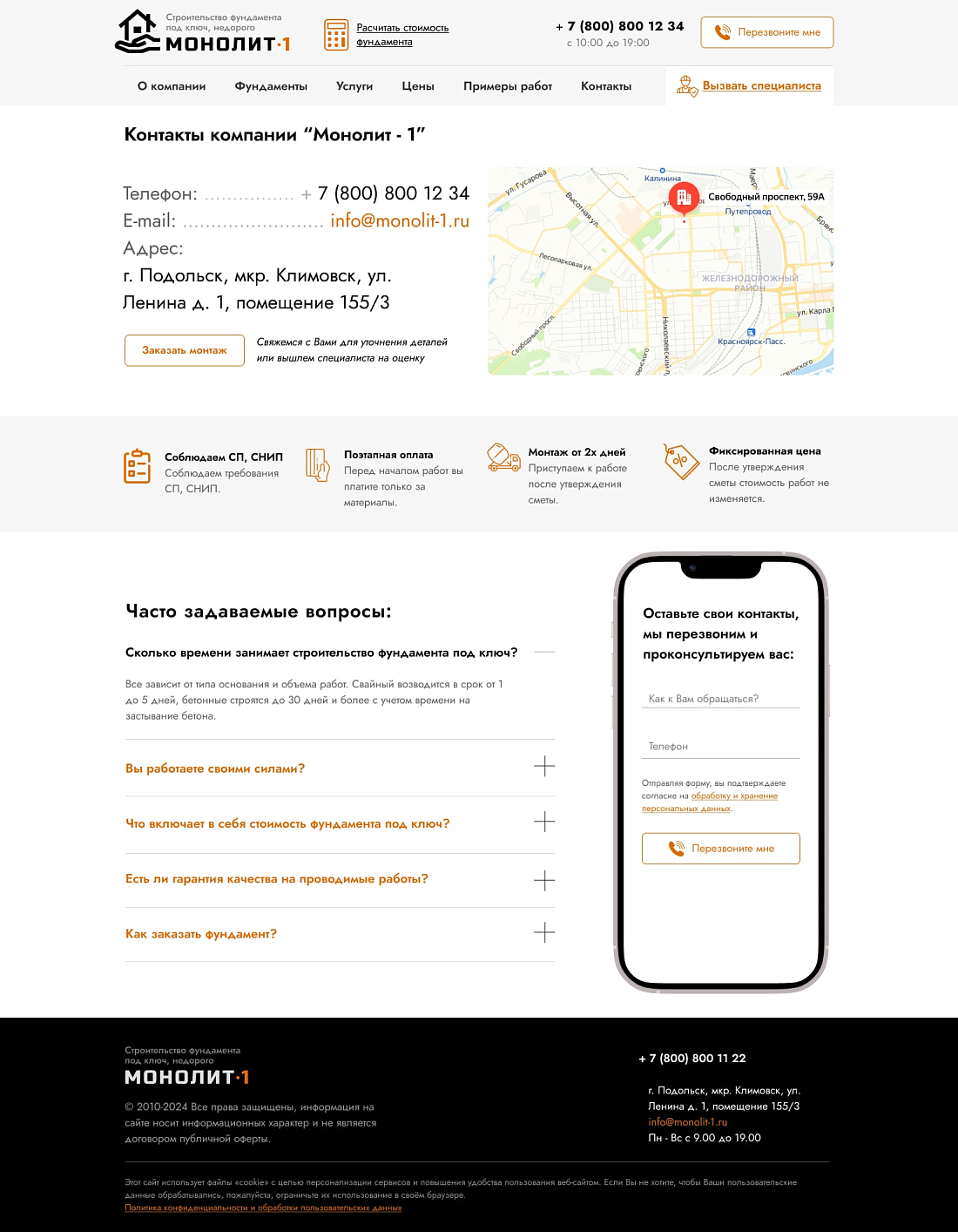 Сайт компании: строительство и монтаж фундамента Картинка: 3 Сайт компании: строительство и монтаж фундамента