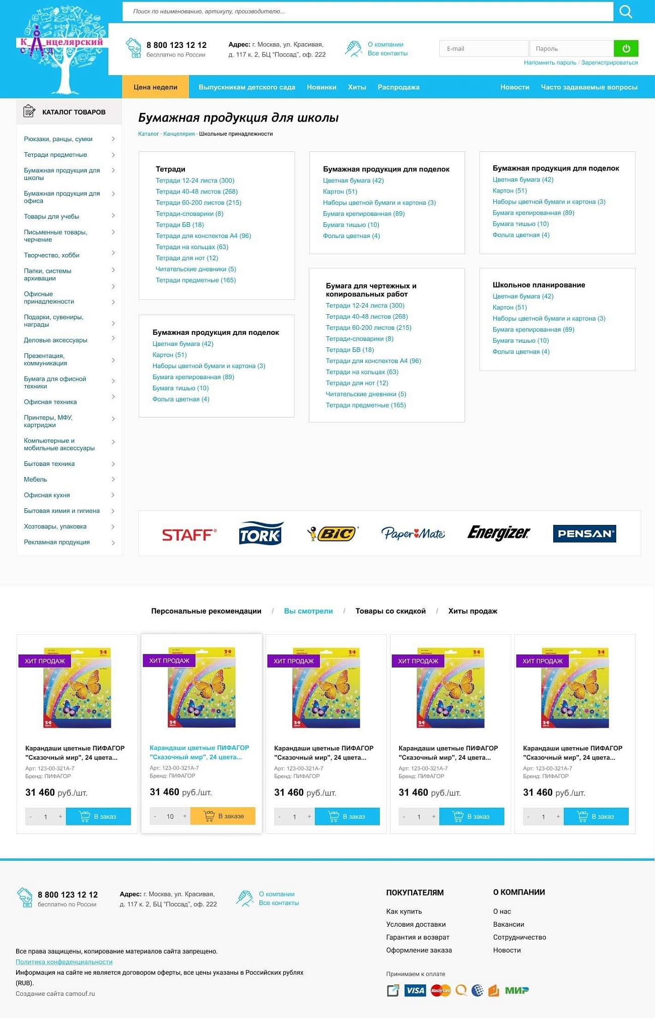 Скриншот №3 Интернет-магазин канцелярских товаров
