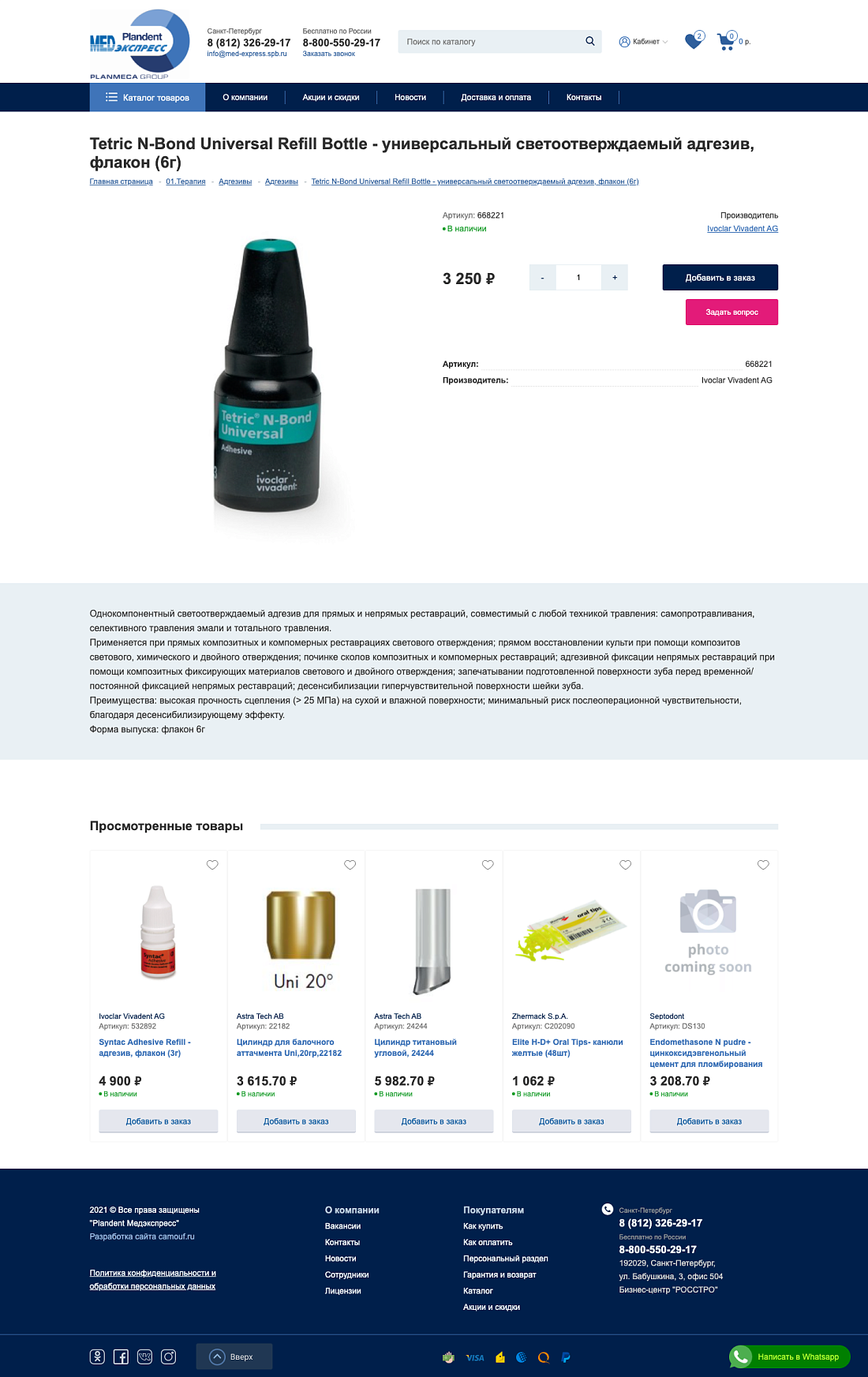 Магазин стоматологического оборудования с CRM. Картинка: 1 Магазин стоматологического оборудования с CRM.