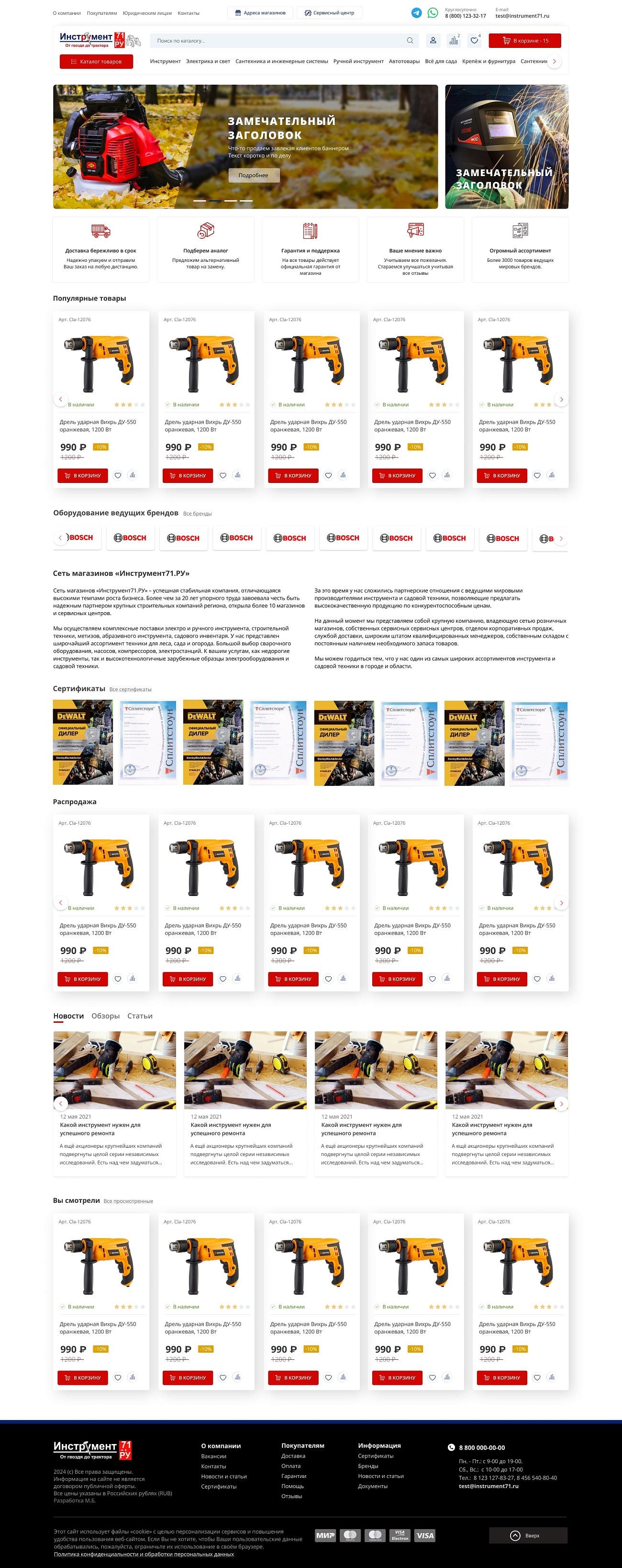 Скриншот сайта Магазин бензо-инструментов, садового и строительного оборудования и аксессуаров.