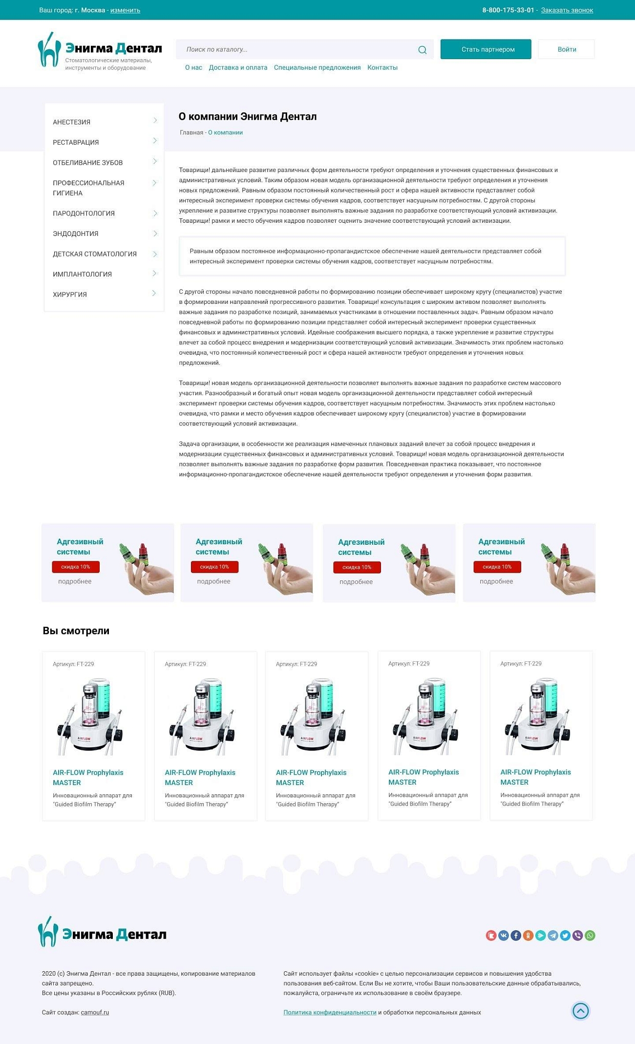 Скриншот №5 Оптовый магазин стоматологического оборудования