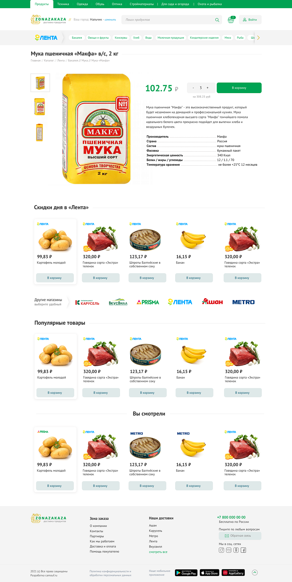 Сервис доставки продуктов из магазинов. Картинка: 2