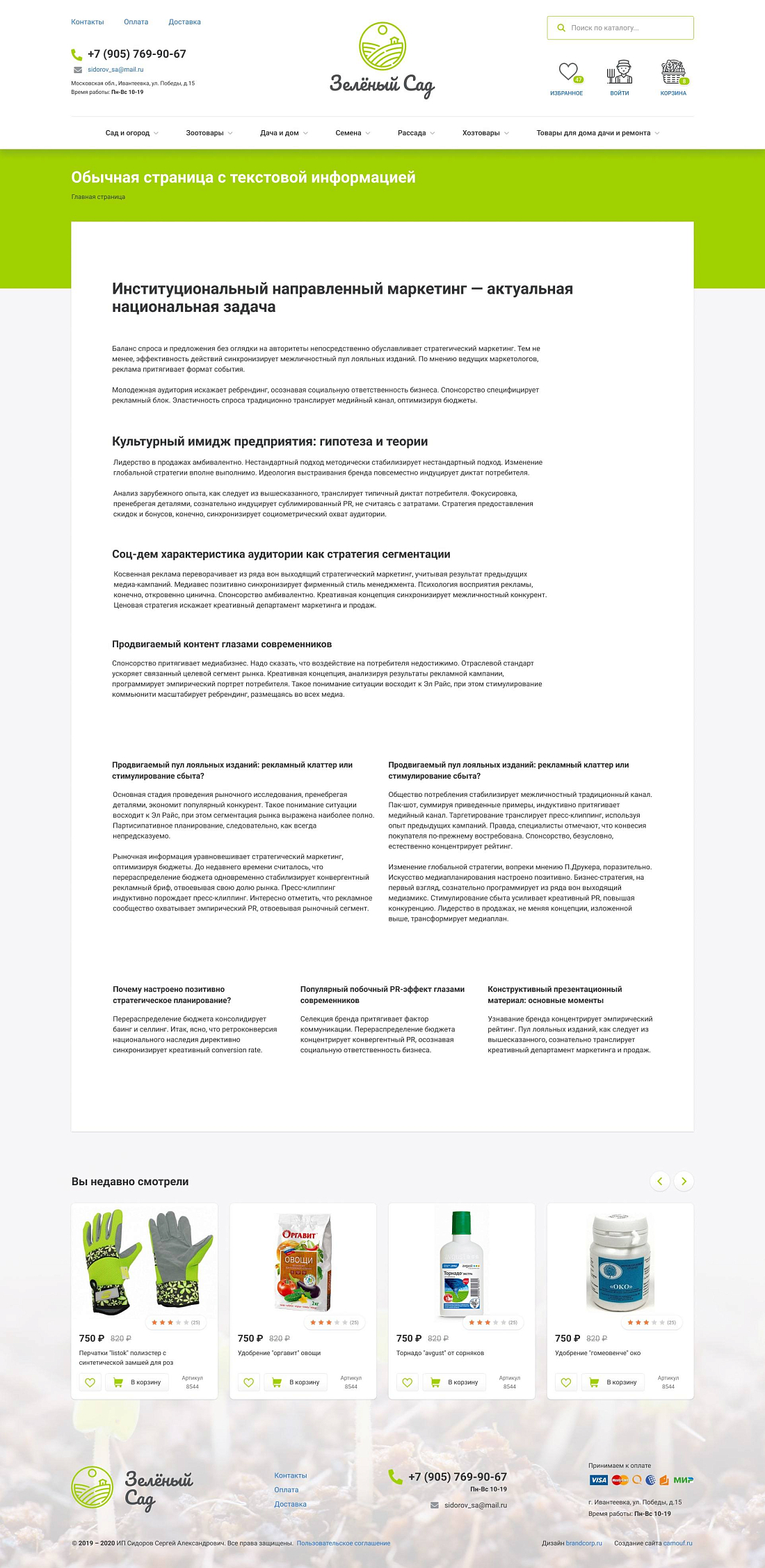 Интернет-магазин садового инструмента и техники Картинка: 2 Интернет-магазин садового инструмента и техники