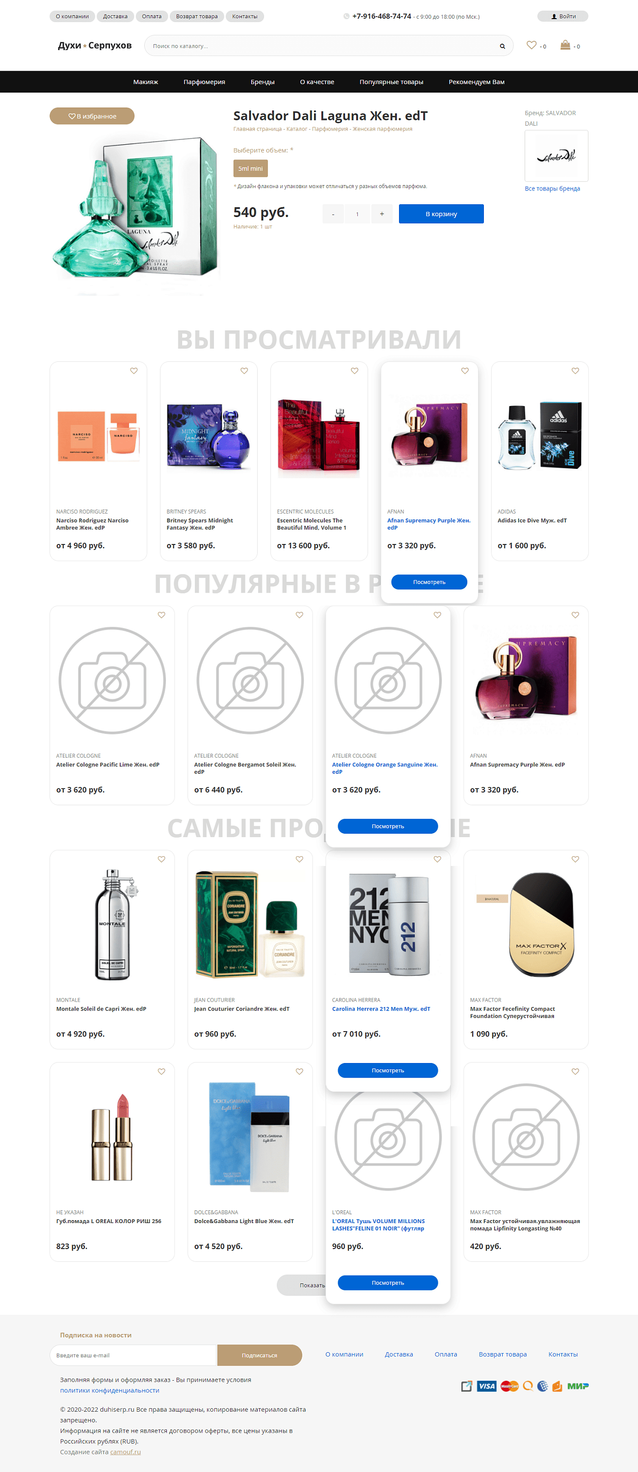 Скриншот №1 Магазин косметики и парфюмерии