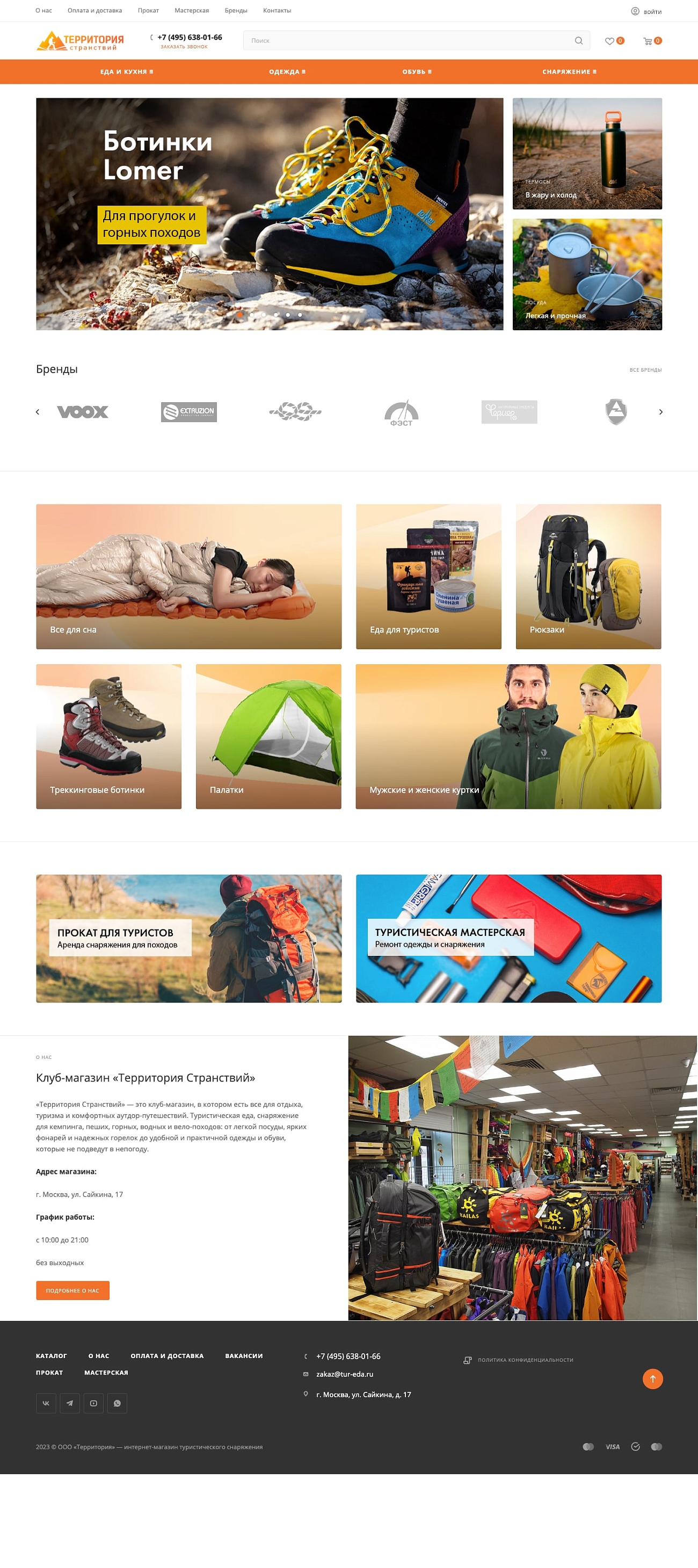 Скриншот сайта Магазин туристического снаряжения и одежды