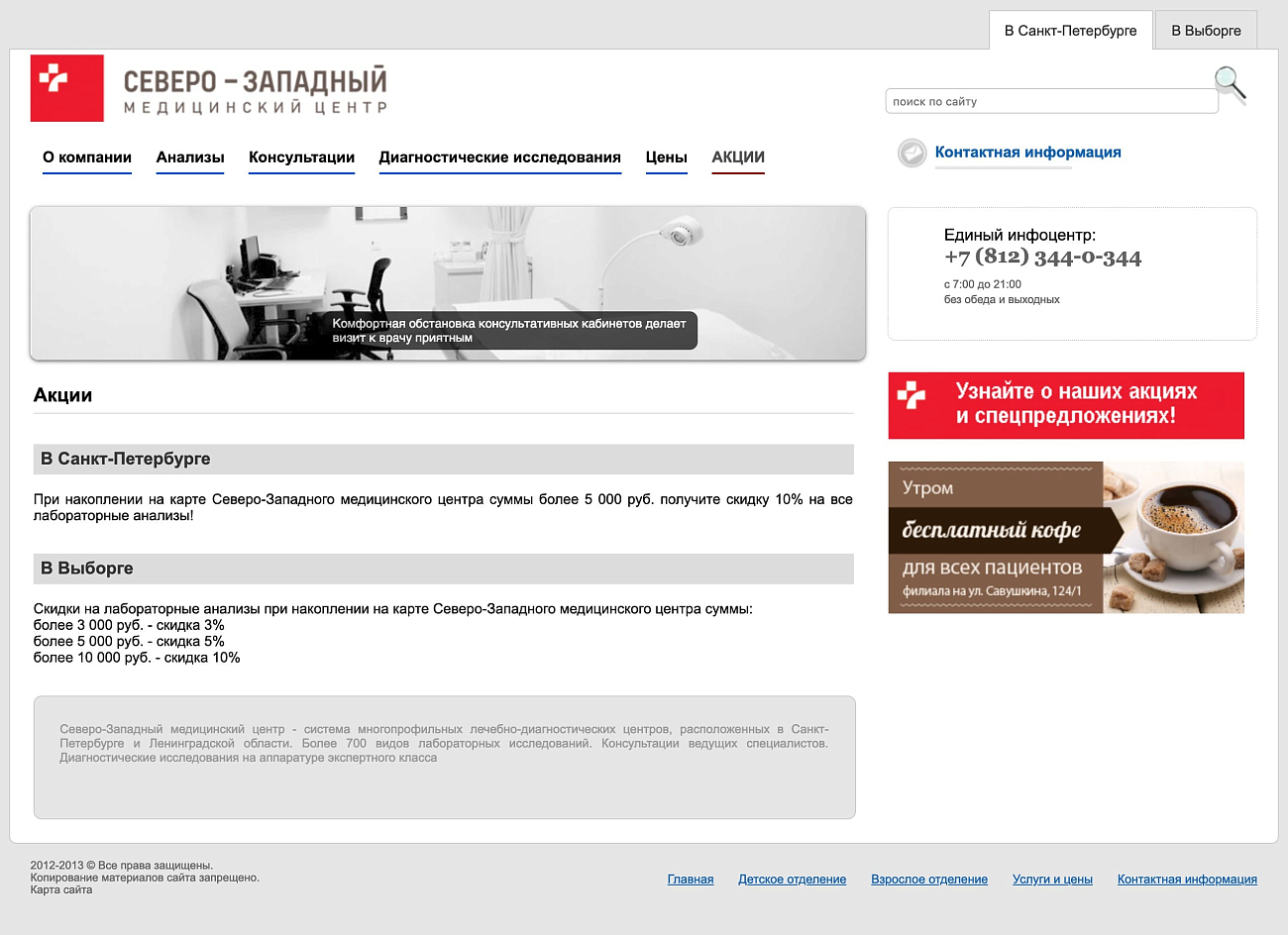 Скриншот №1 Сайт медицинского центра