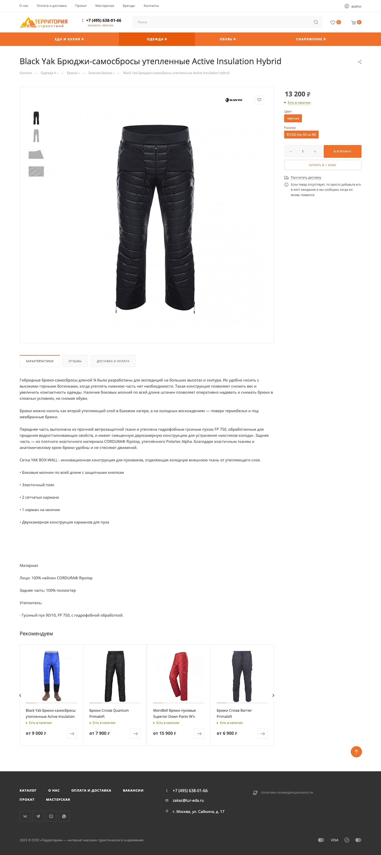 Скриншот №2 Магазин туристического снаряжения и одежды