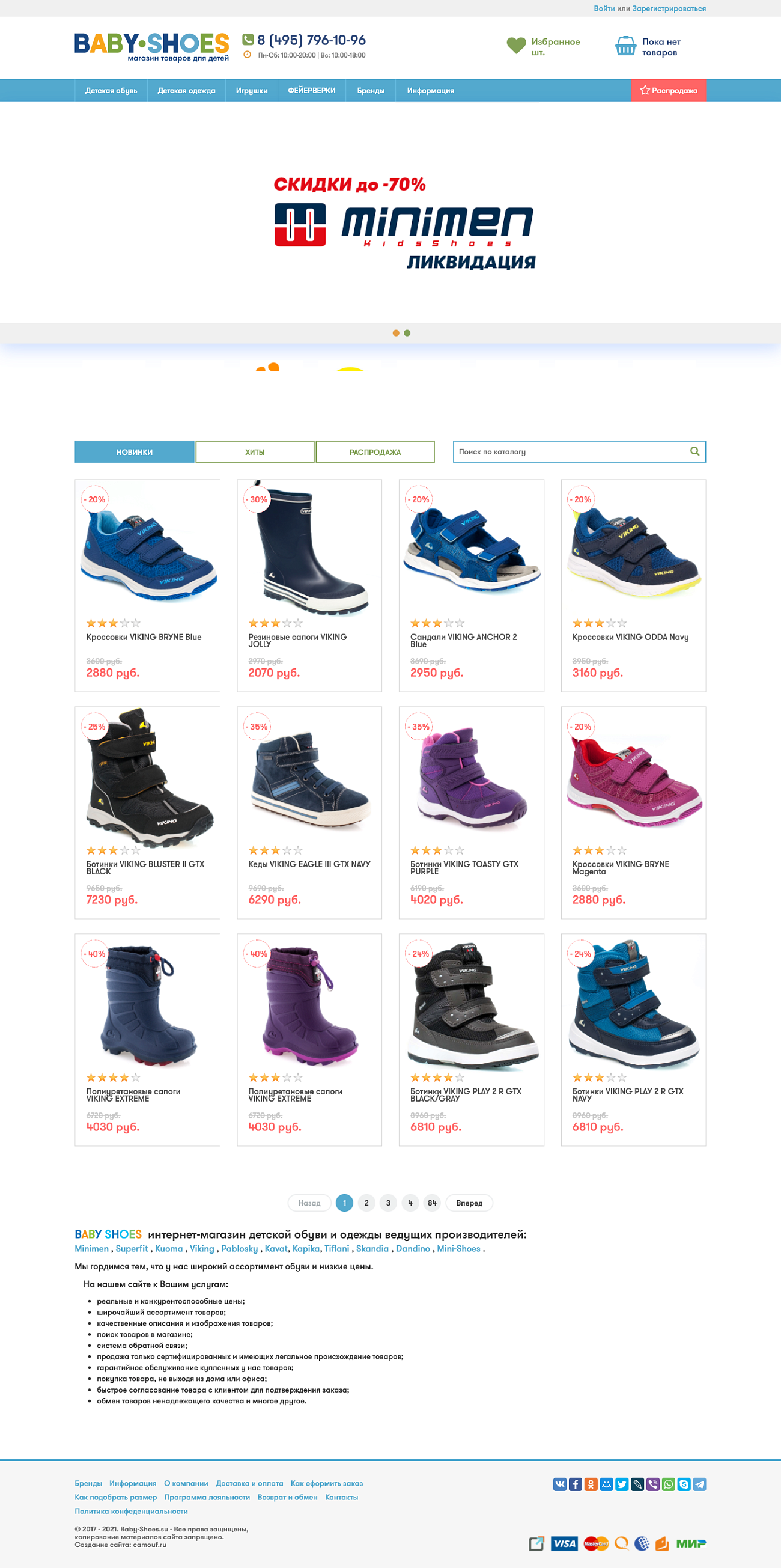 Скриншот сайта Интернет-магазин детской обуви