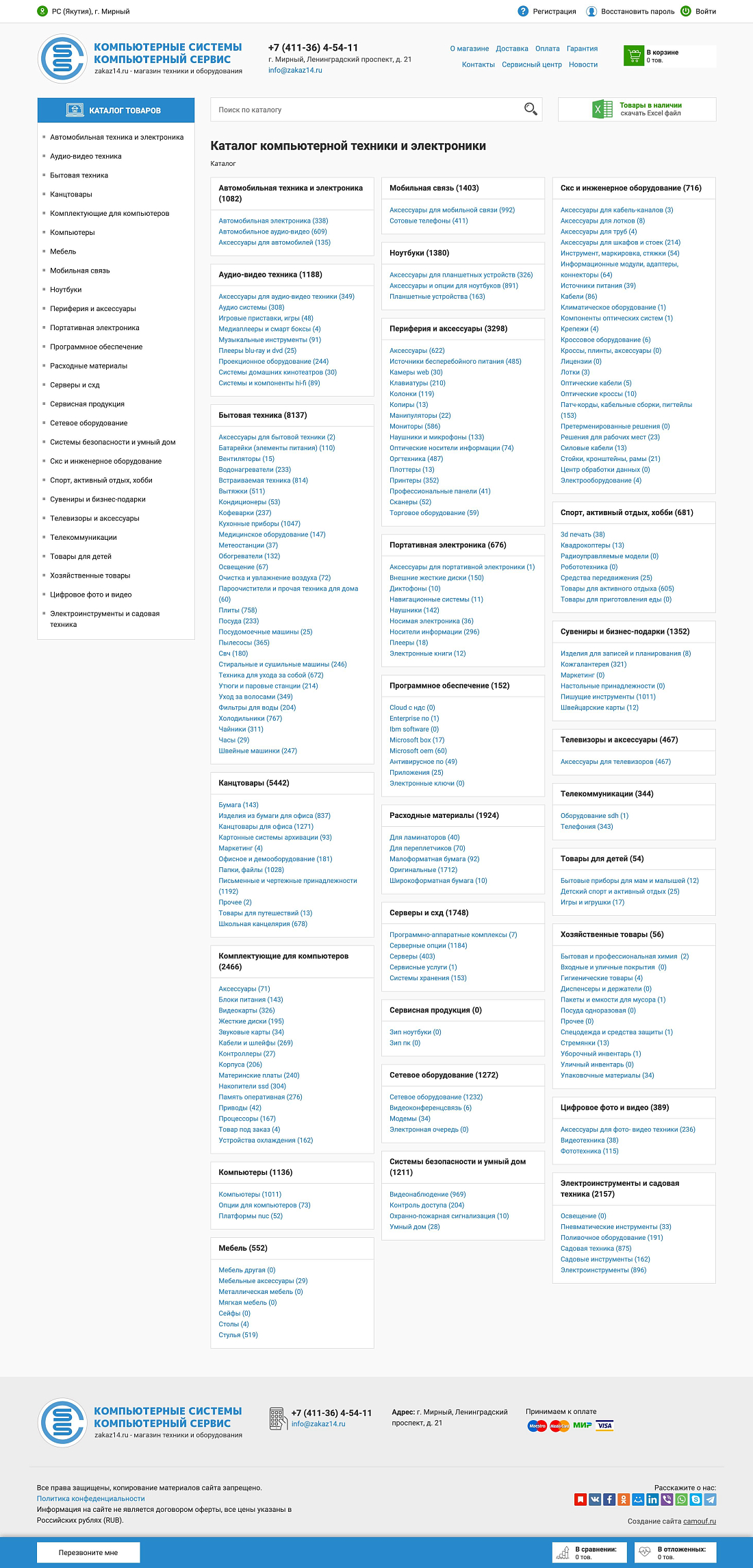 Магазин компьютерной и бытовой техники Картинка: 1 Магазин компьютерной и бытовой техники