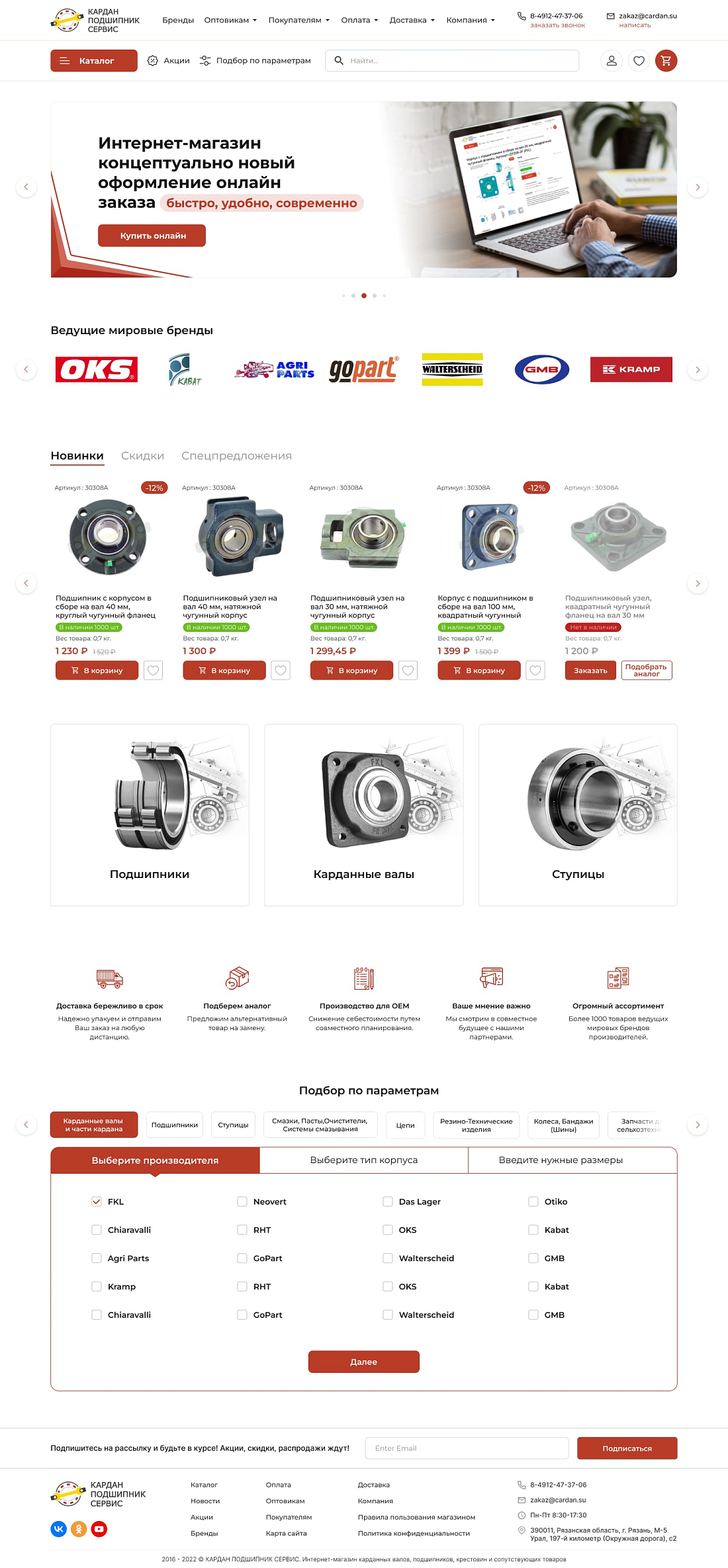 Магазин автозапчастей и комплектующих битрикс