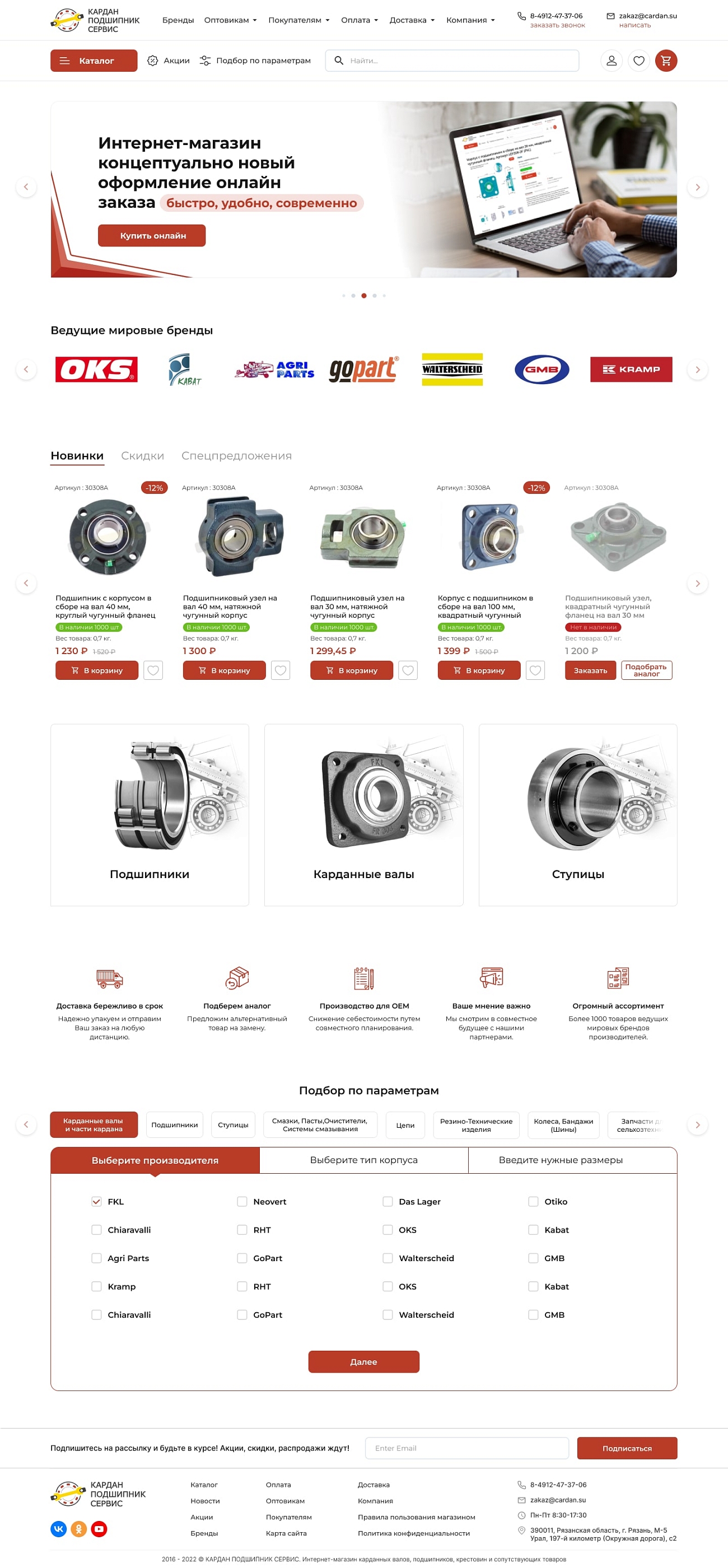 Скриншот сайта Магазин автозапчастей и комплектующих