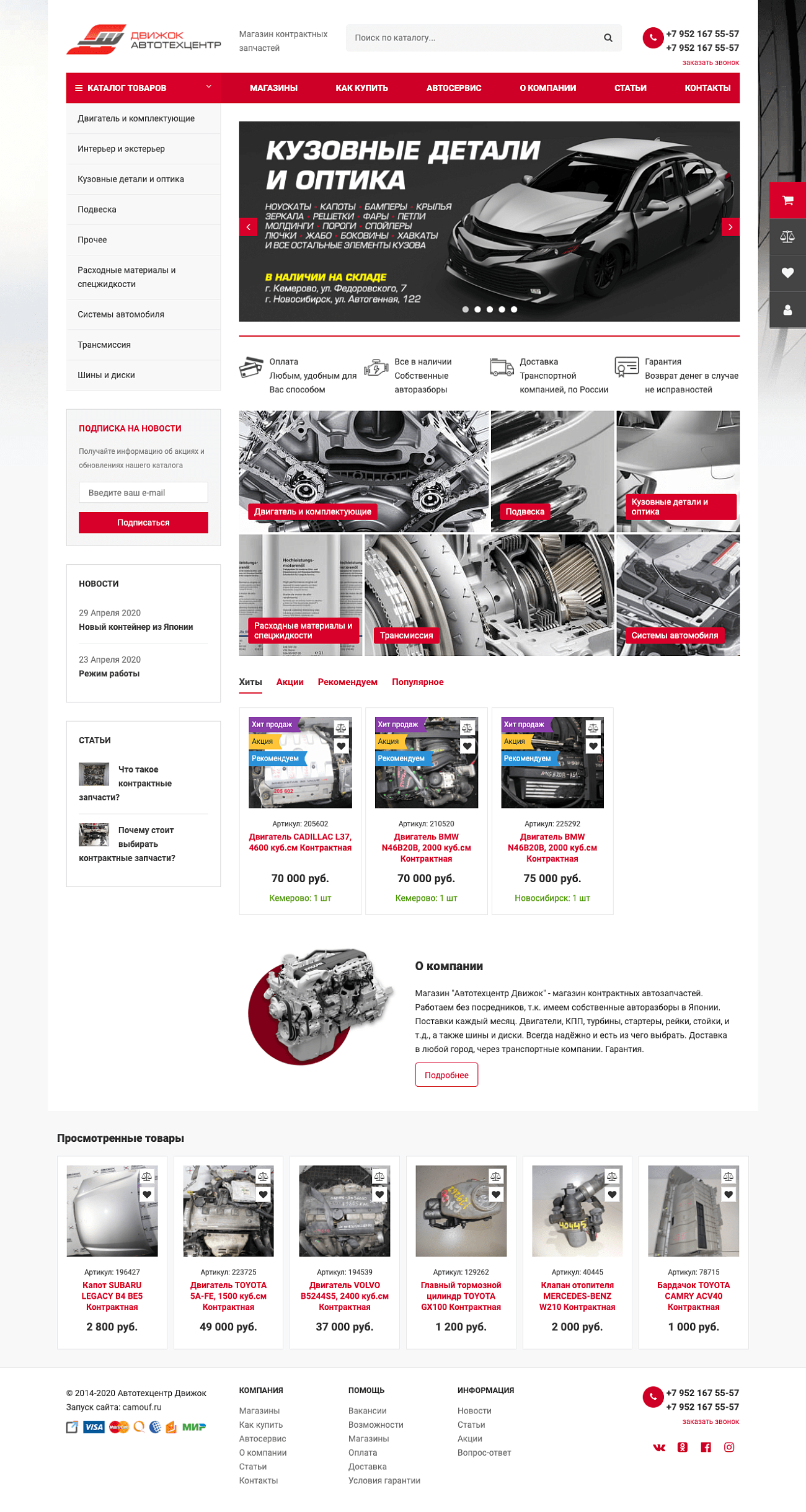 Скриншот сайта Магазин контрактных авто-запчастей