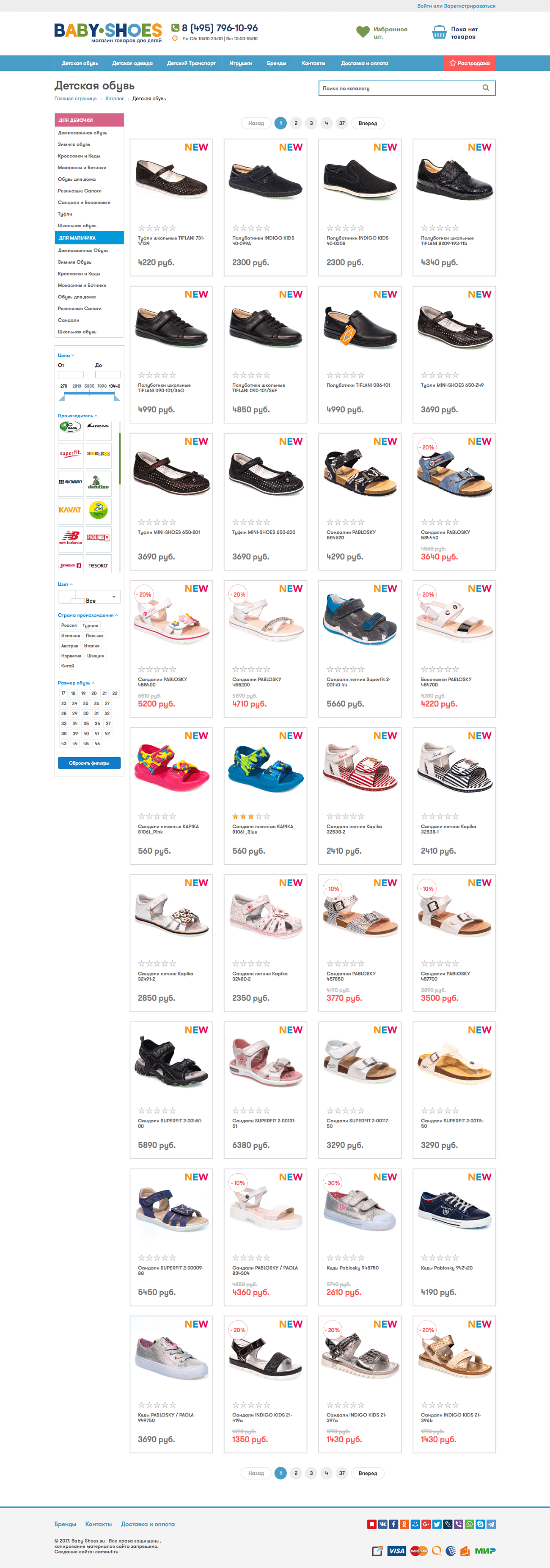 Скриншот №1 Интернет-магазин детской обуви