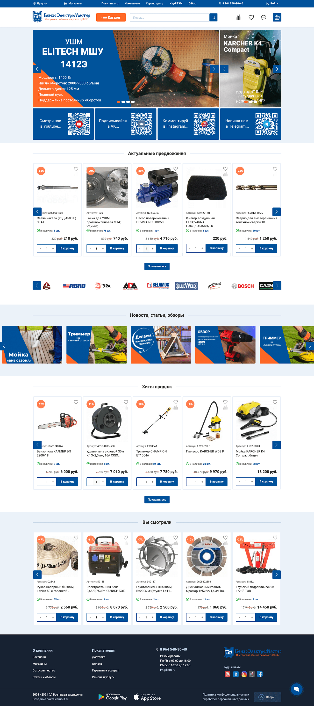 Скриншот сайта Магазин бензоинструментов и аксессуаров.