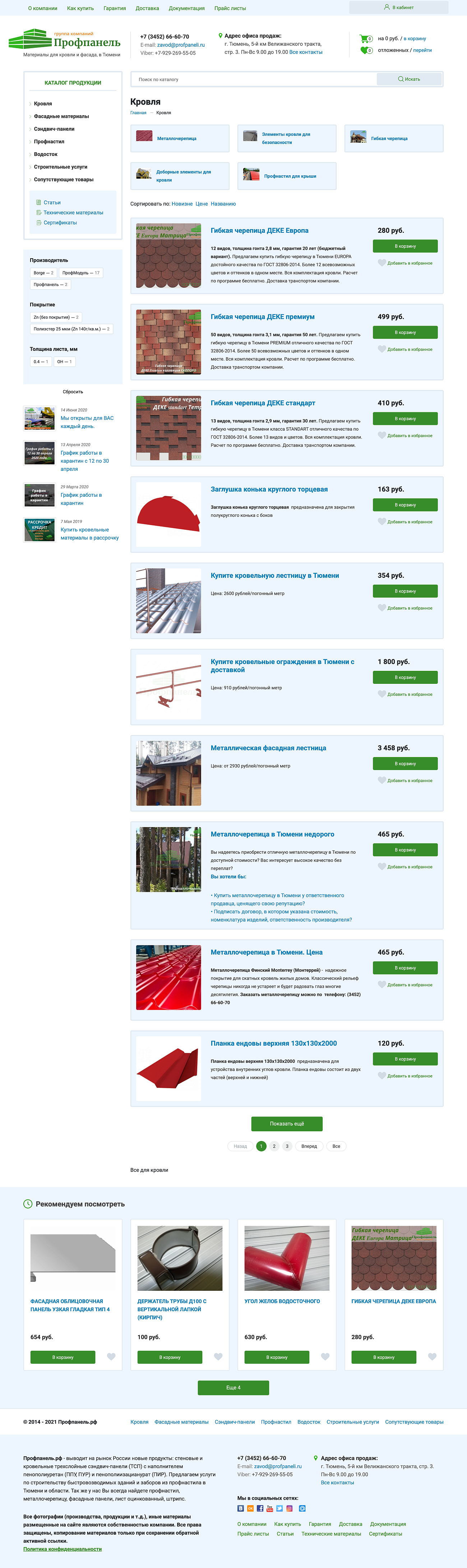 Скриншот №2 Магазин кровельных материалов