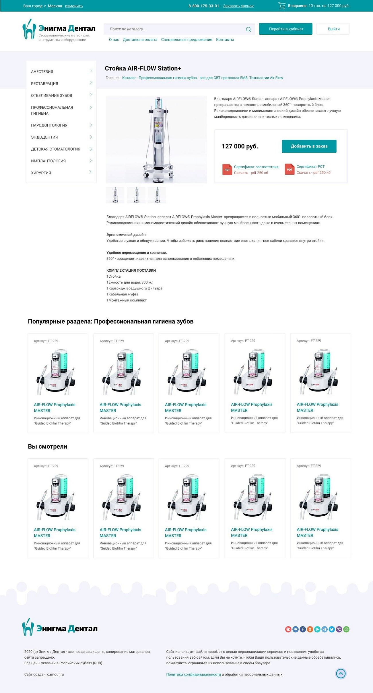 Скриншот №2 Оптовый магазин стоматологического оборудования