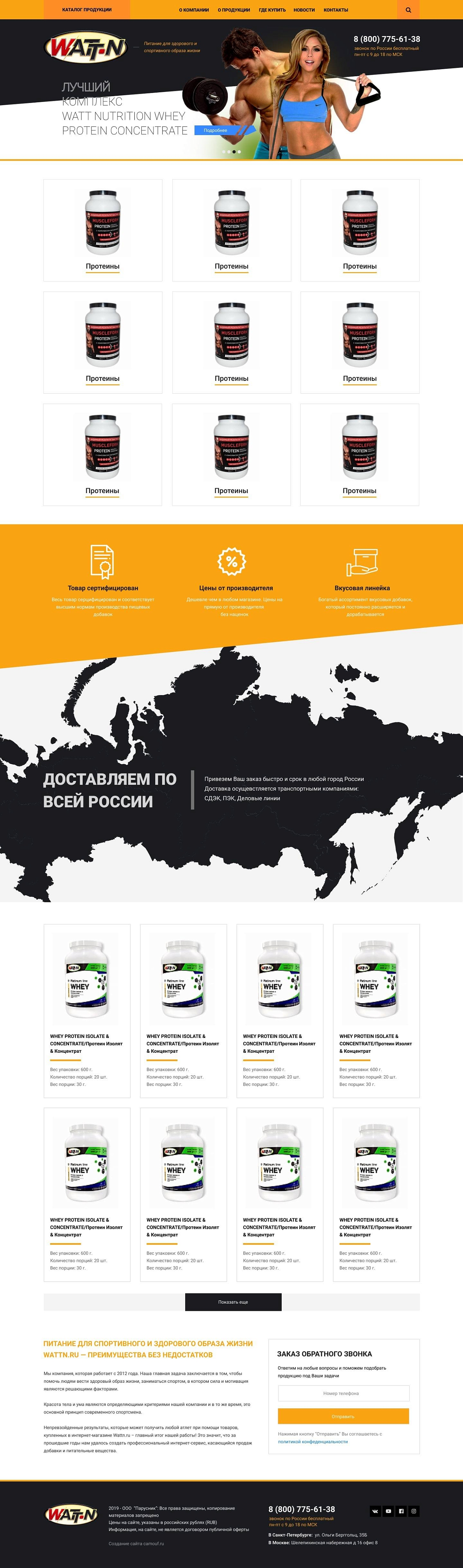 Скриншот сайта Интернет-каталог спортивного питания