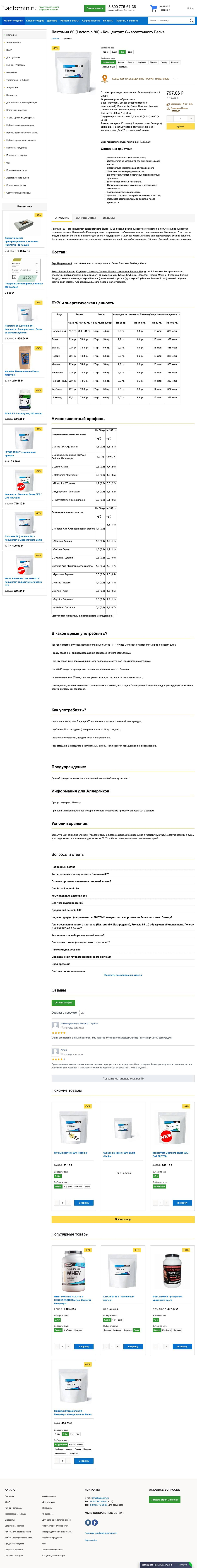Скриншот №2 Магазин пищевых добавок для спорта
