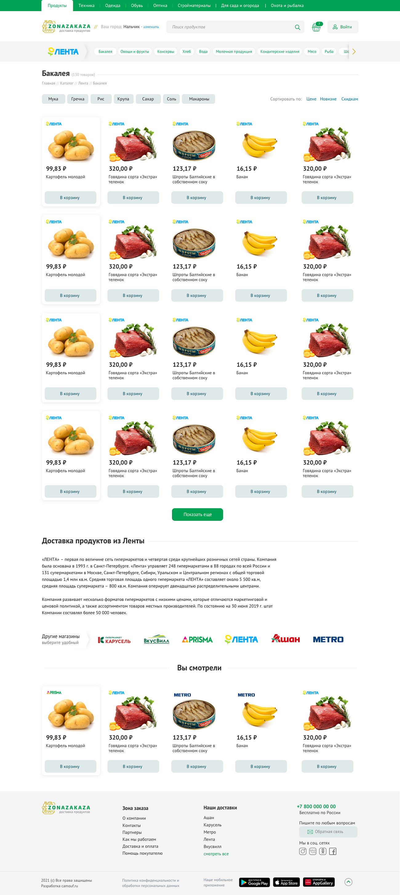 Скриншот №4 Сервис доставки продуктов из магазинов.
