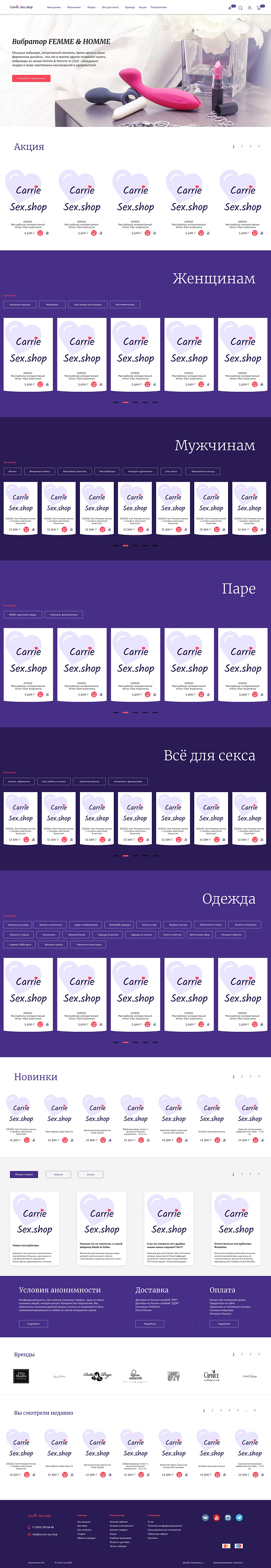 Скриншот сайта Магазин интим товаров.